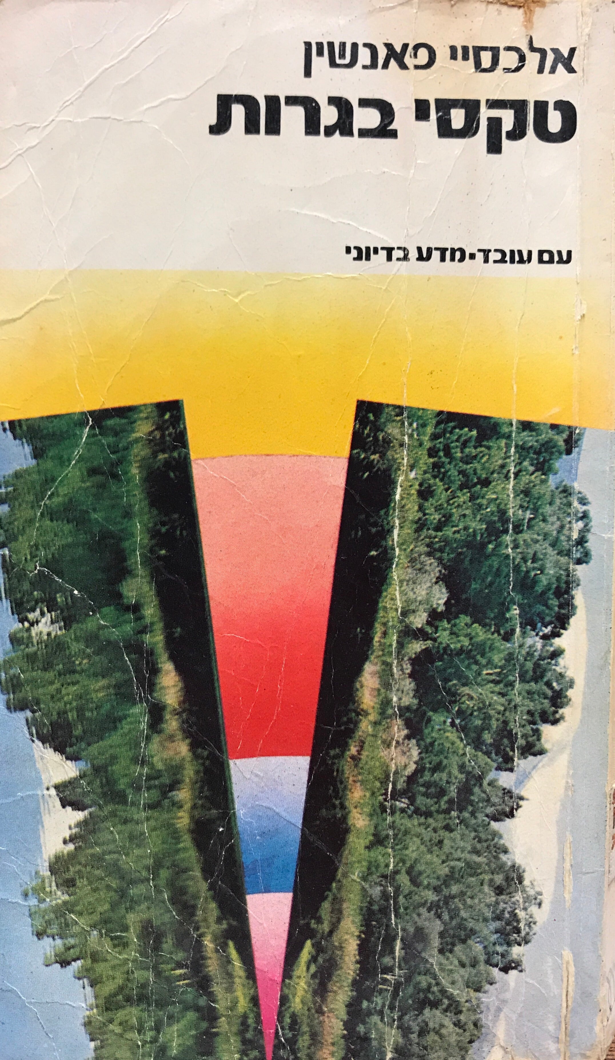 טקסי בגרות