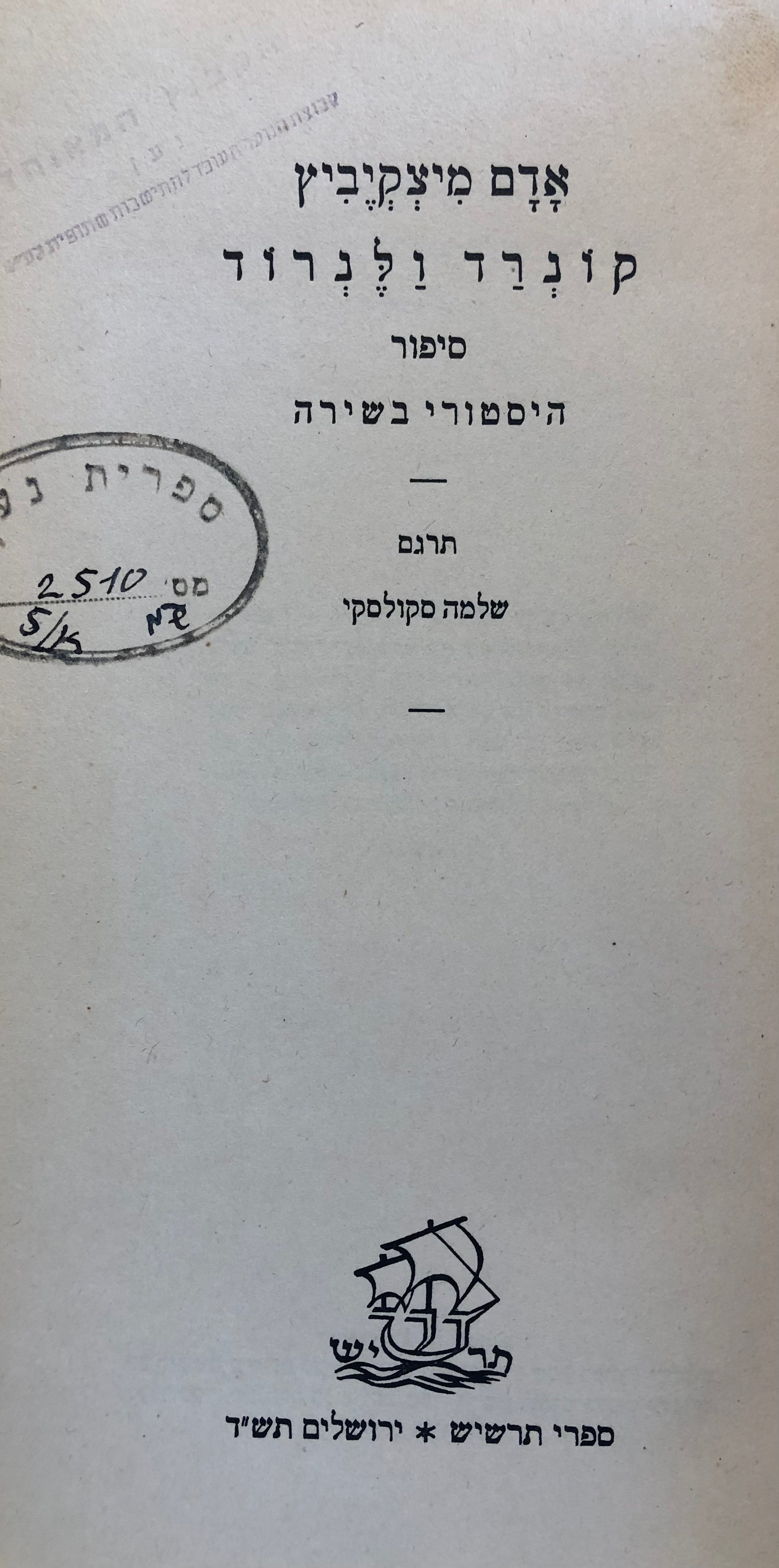 קונרד ולנרוד / סיפור היסטורי בשירה