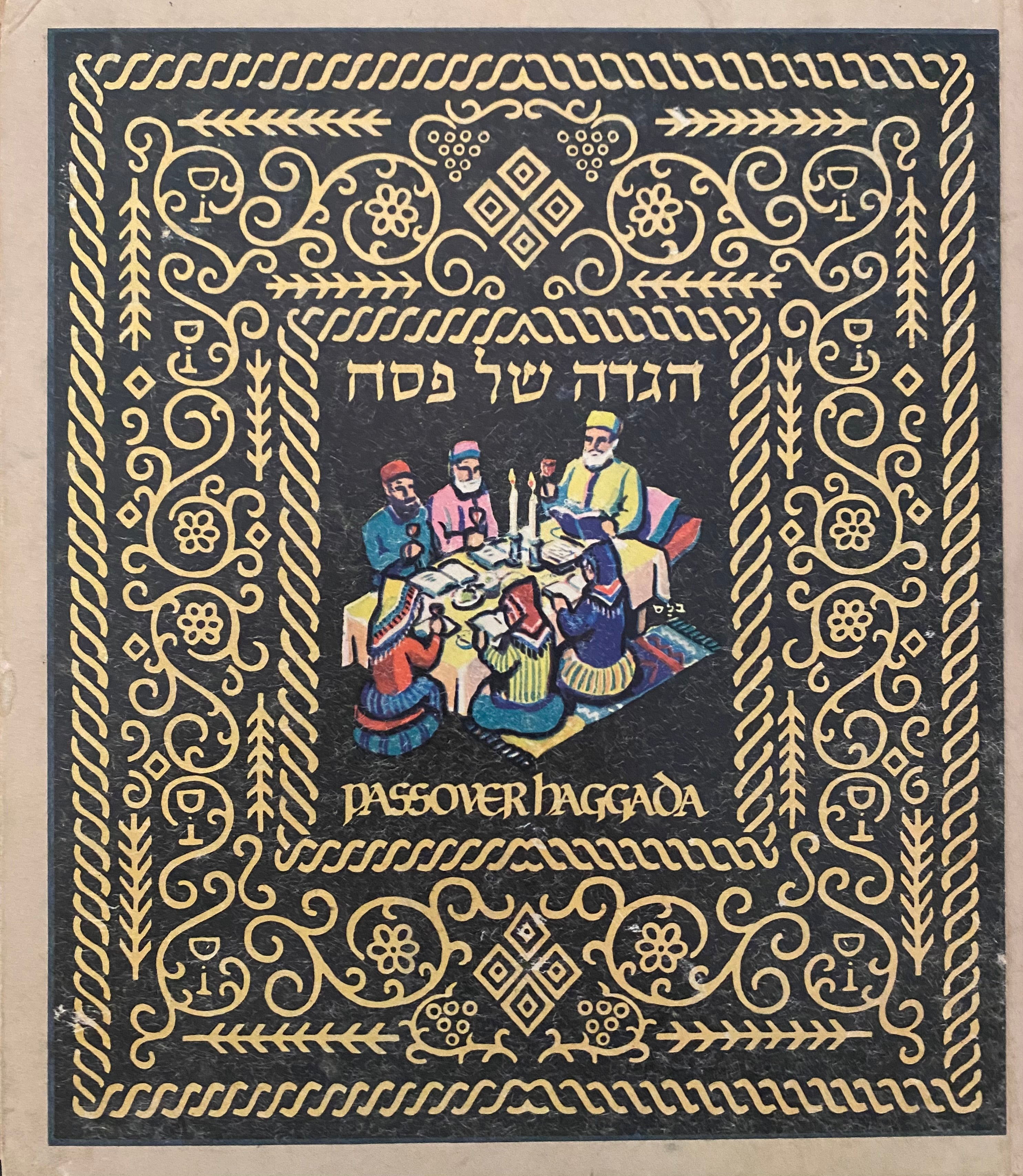 הגדה של פסח/ מהדורת יהודה/ דו לשוני- אנגלית לצד עברית