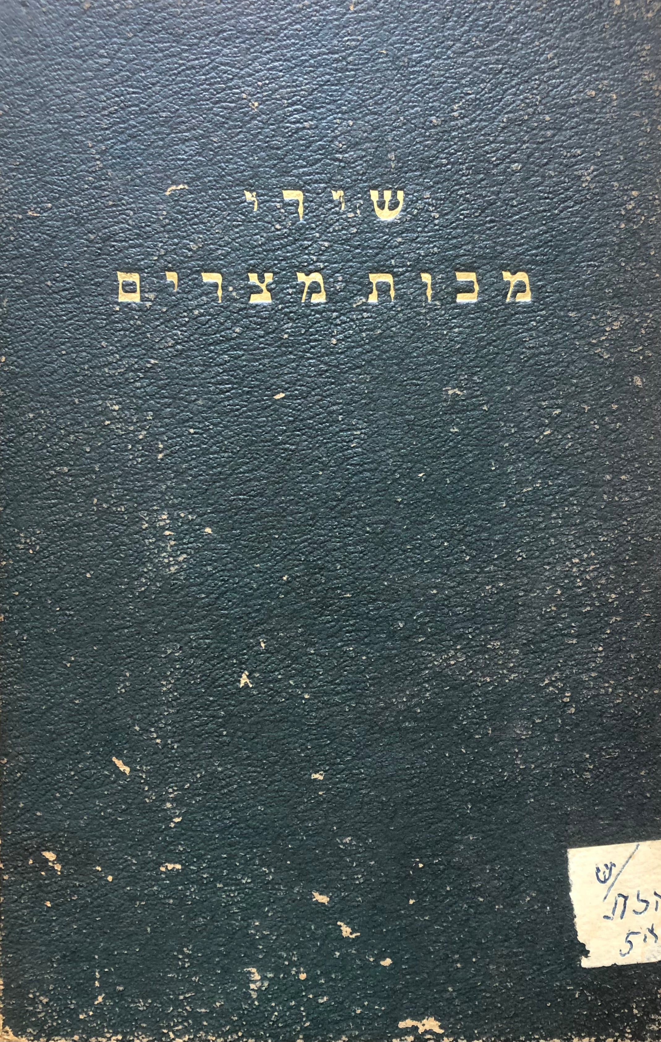 מכות מצרים