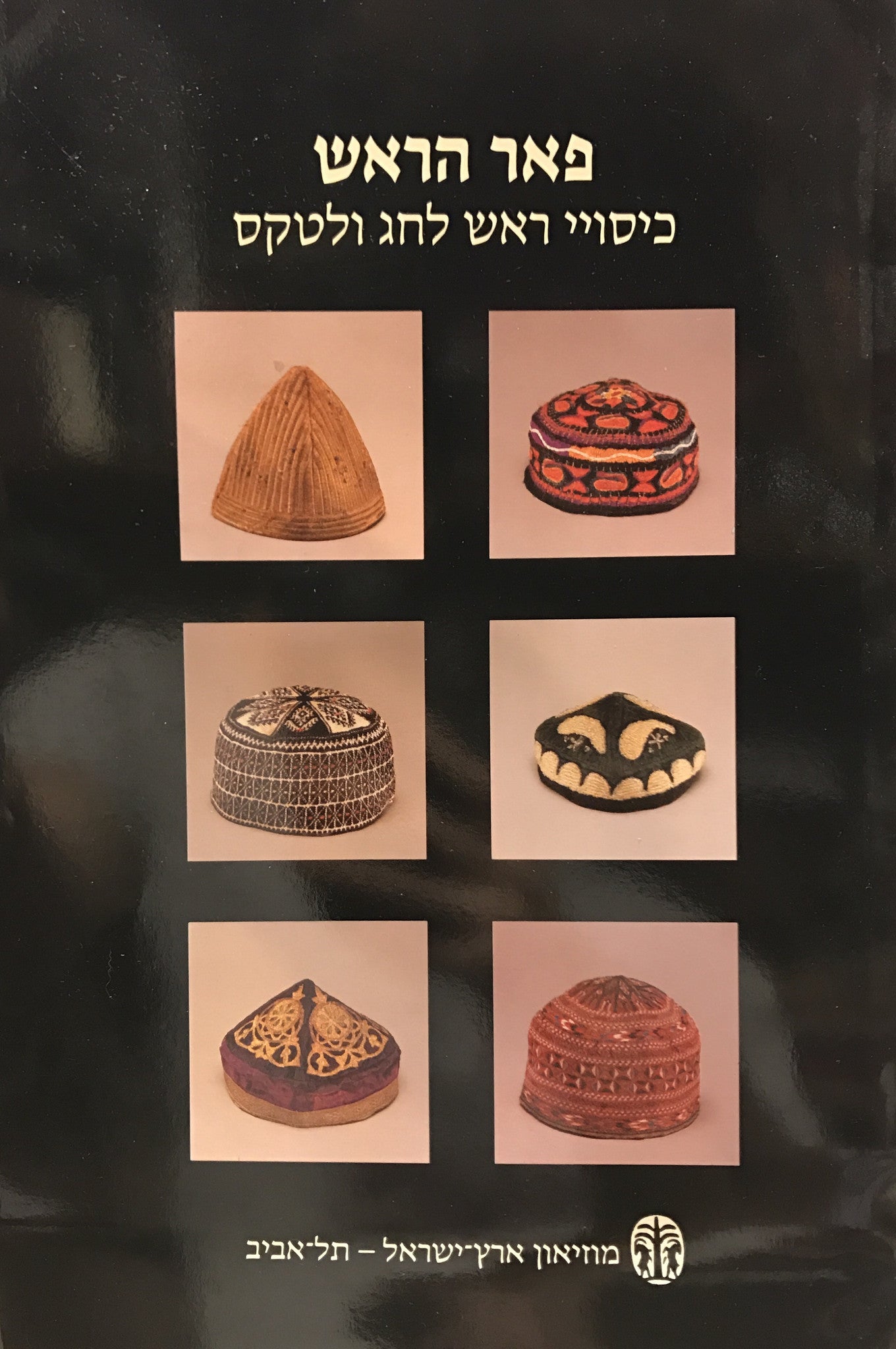 פאר הראש/ כיסויי ראש לחג ולטקס