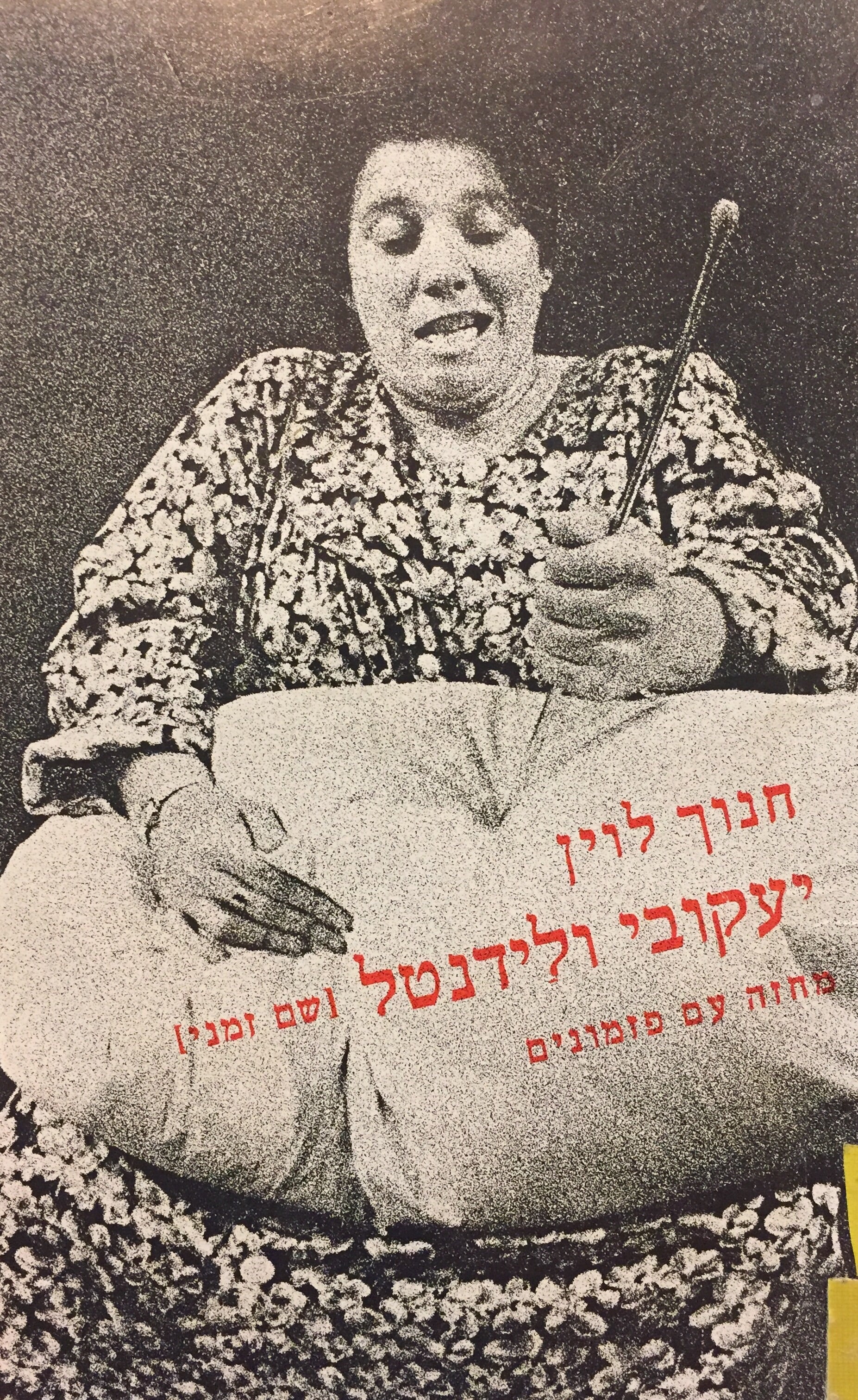 יעקובי ולידנטל - [שם זמני] מחזה עם פזמונים