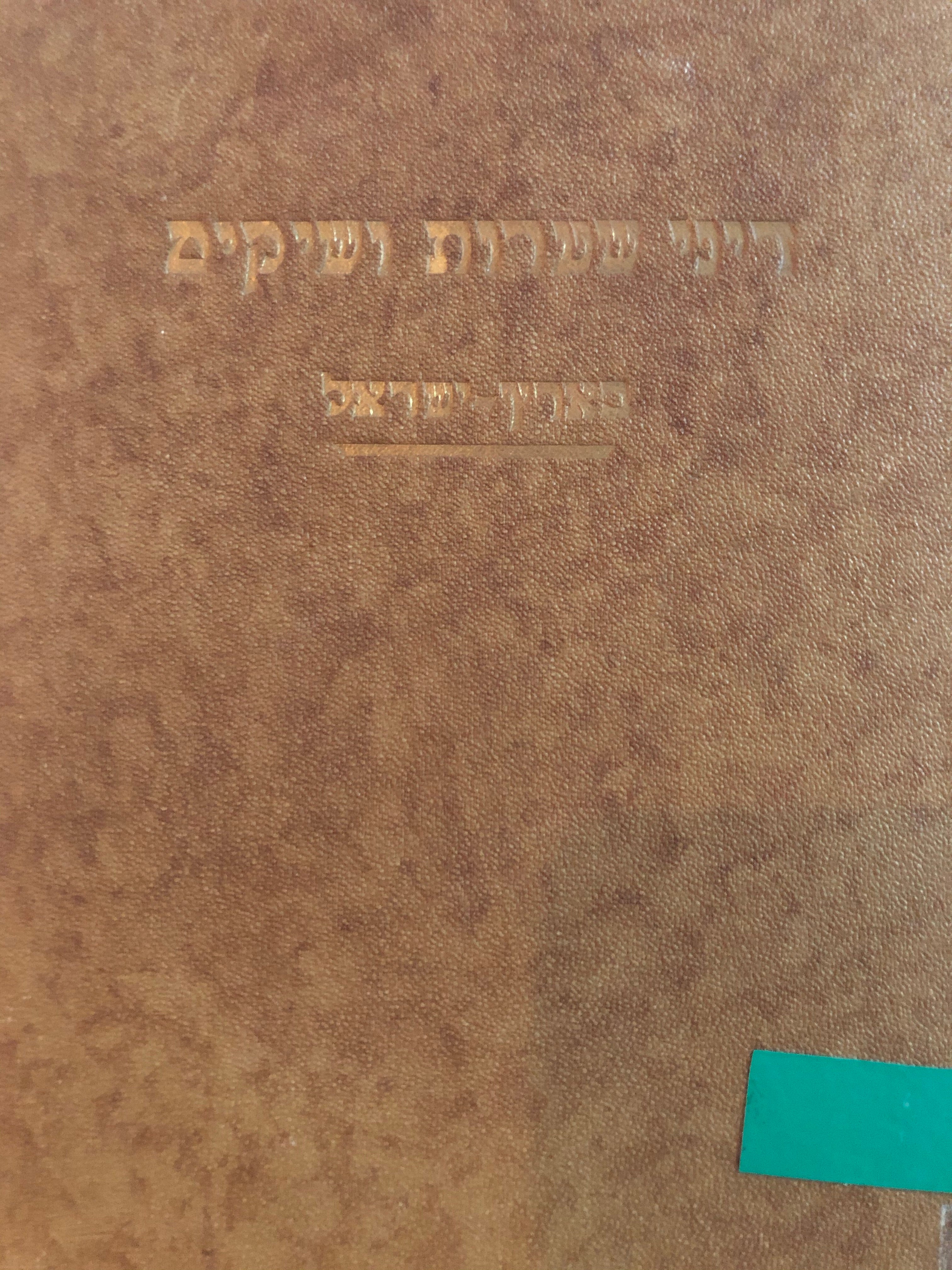 דיני שטרות ושיקים בארץ ישראל / פקודת שטרי החליפין 1929