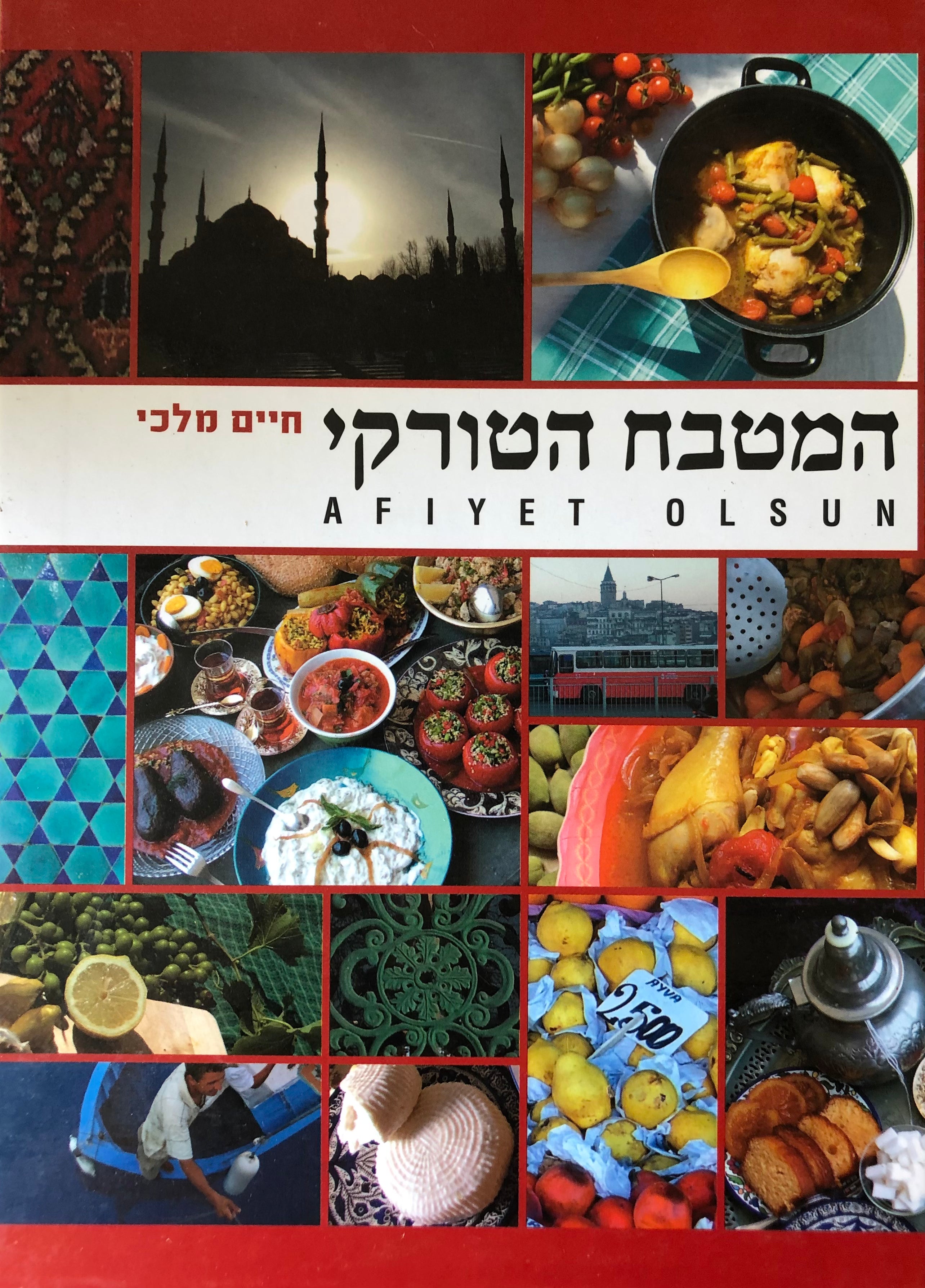 המטבח הטורקי