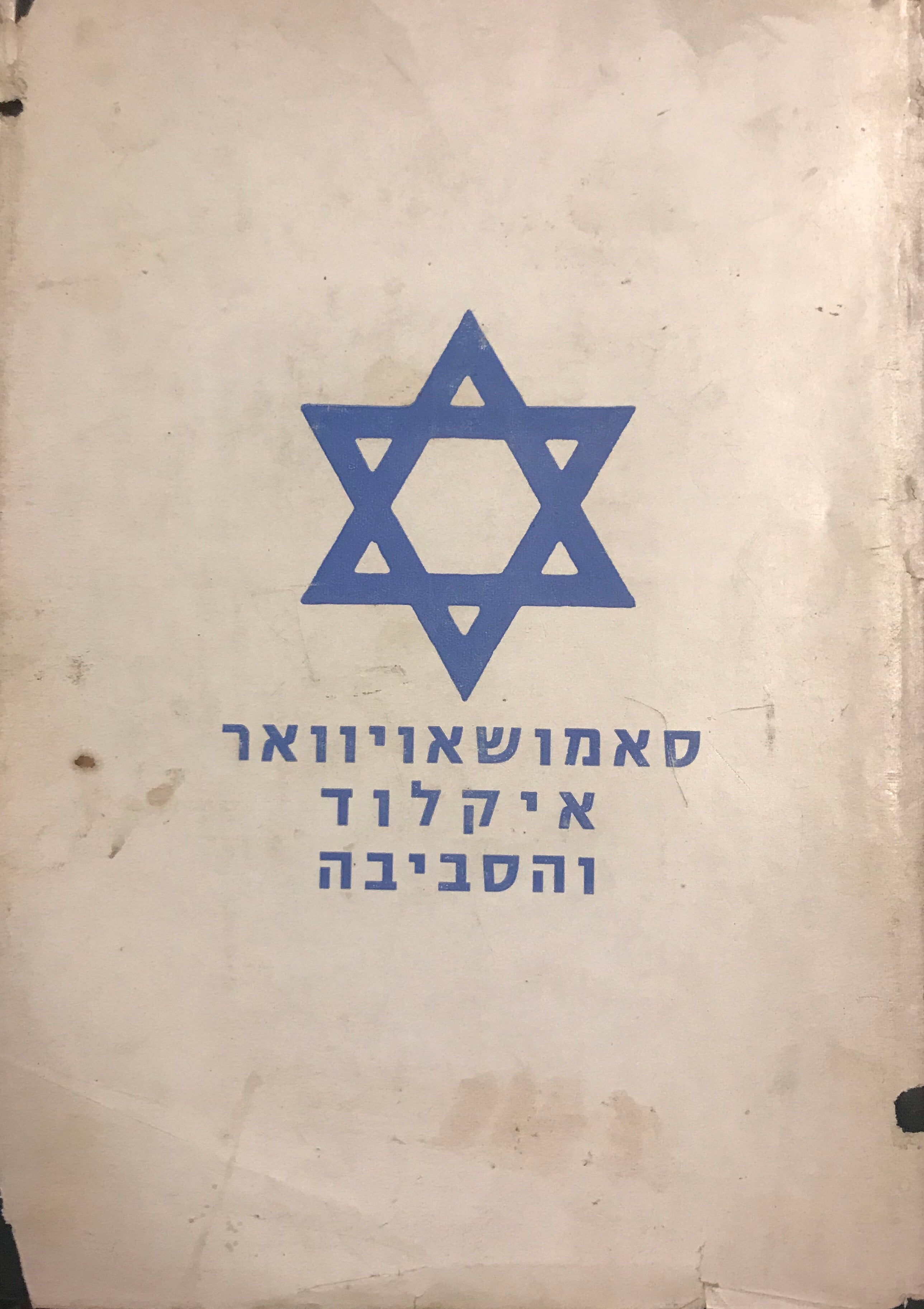 סאמושאויוואר איקלוד והסביבה