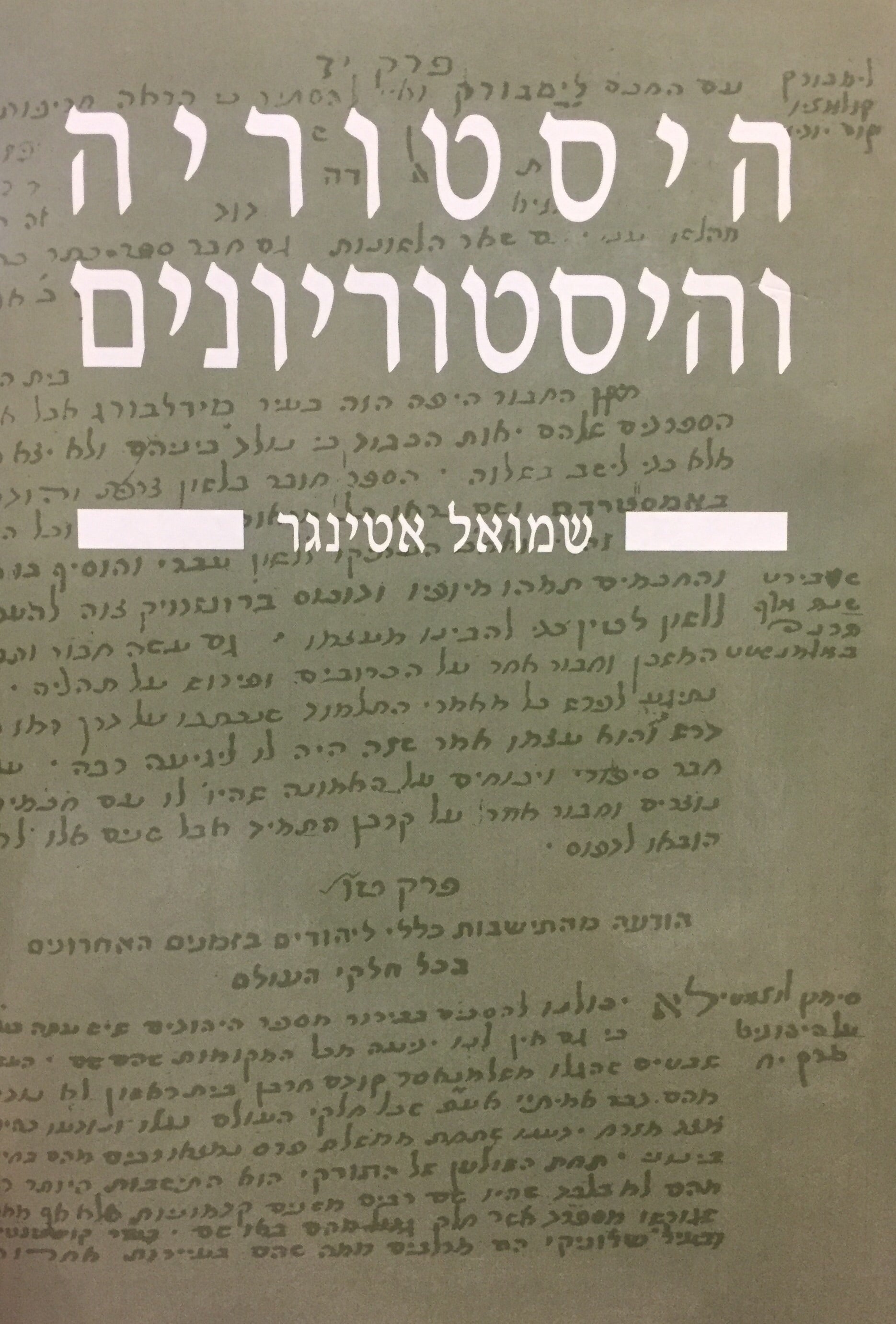 היסטוריה והיסטוריונים