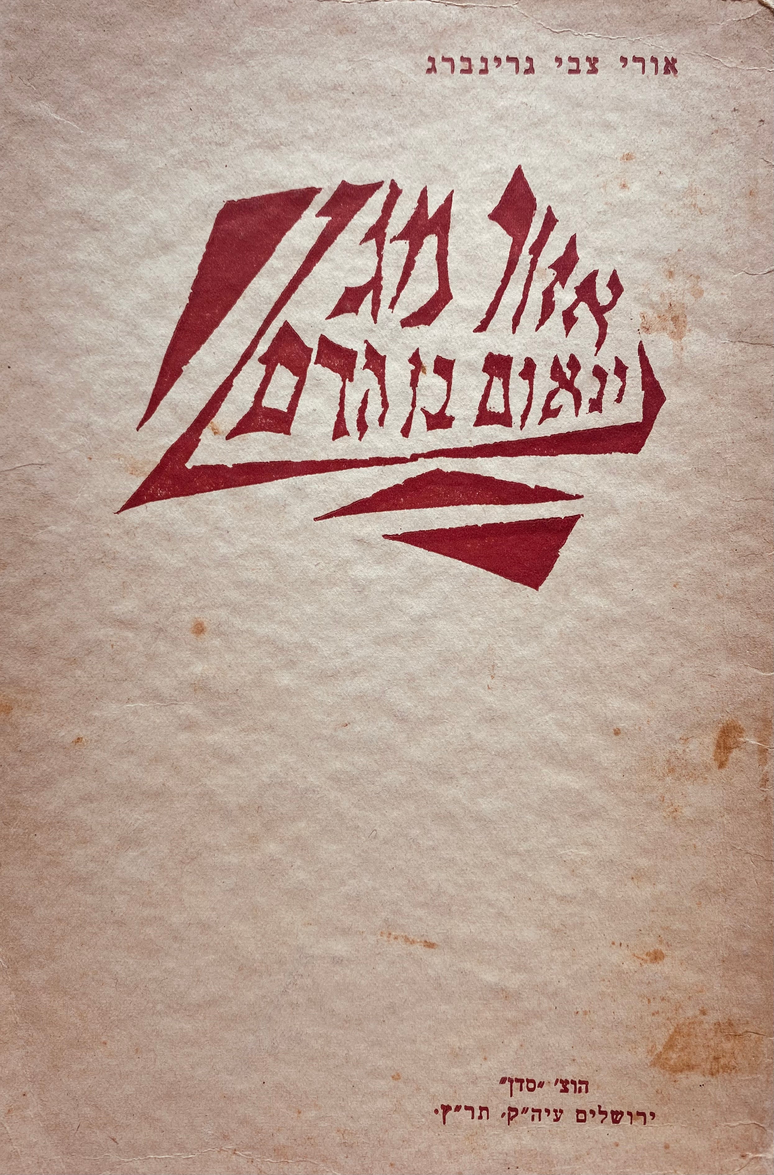 אזור מגן ונאום בן הדם