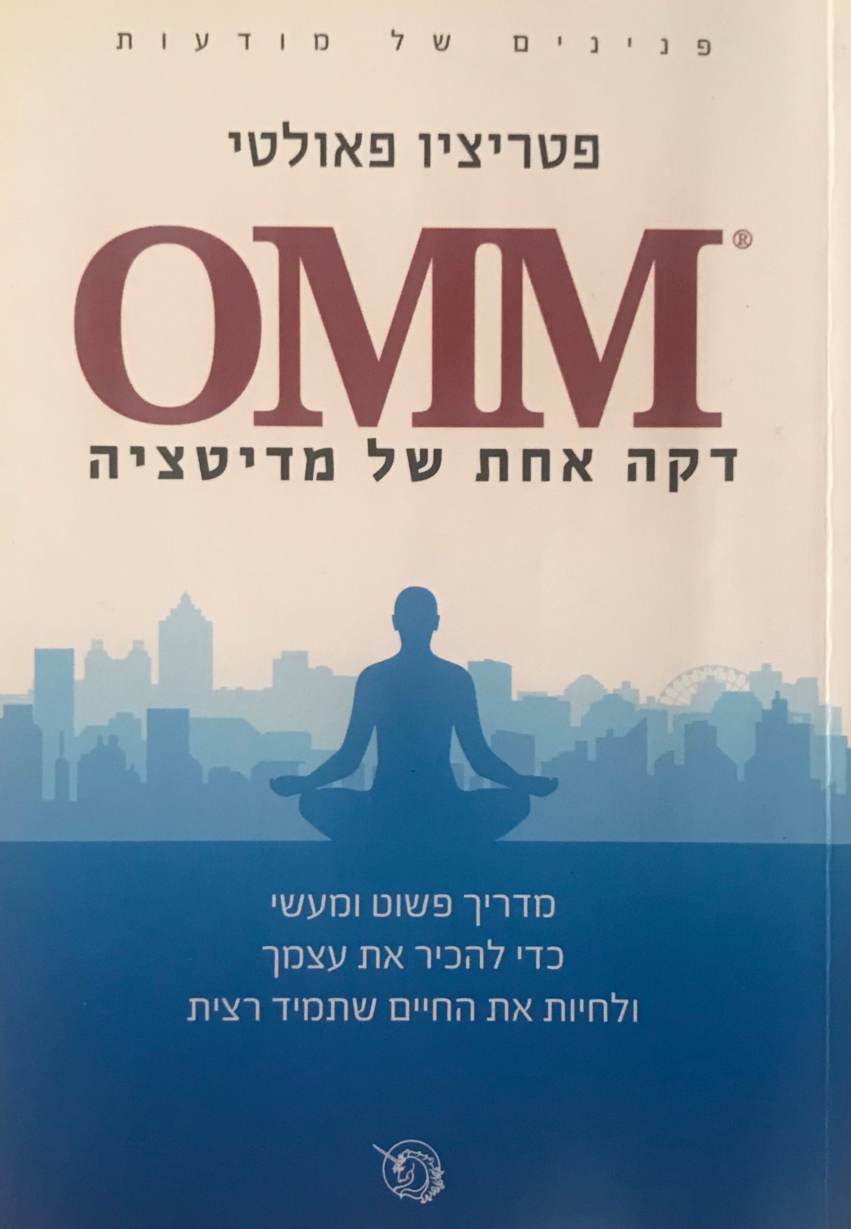OMM / דקה אחת של מדיטציה