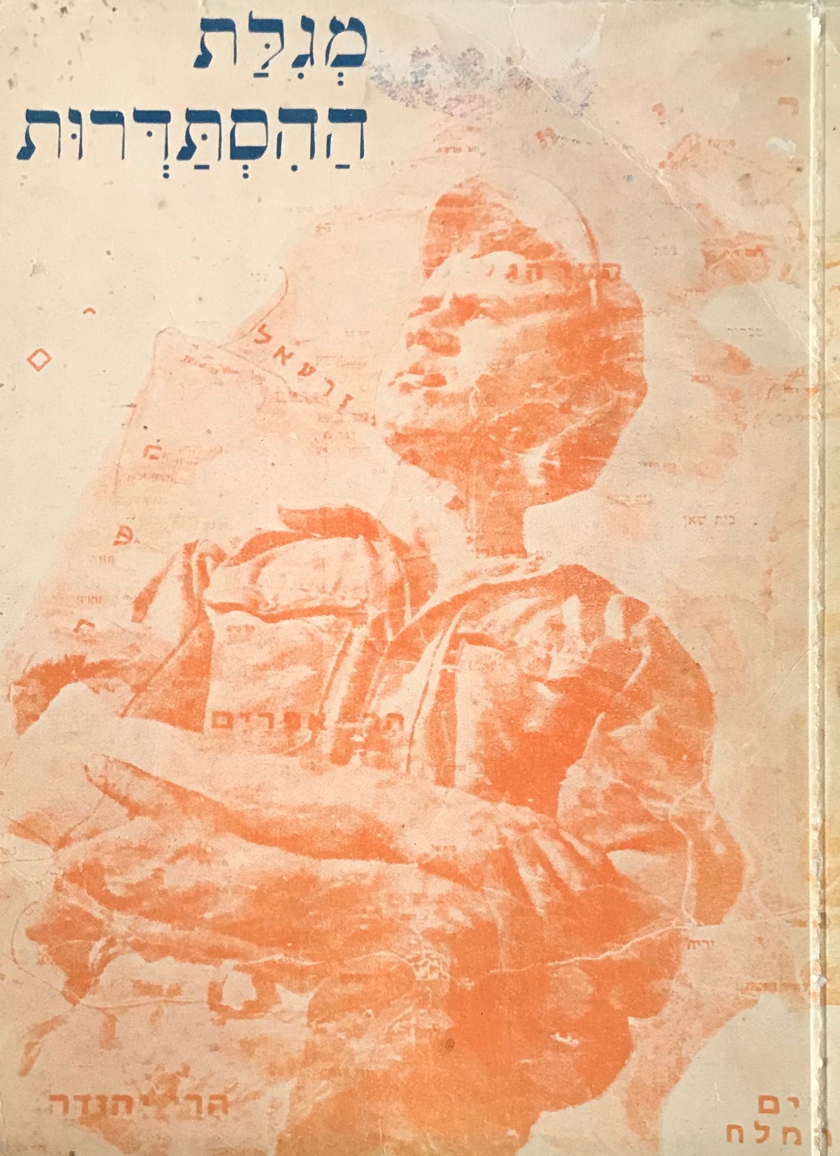 מגלת ההסתדרות