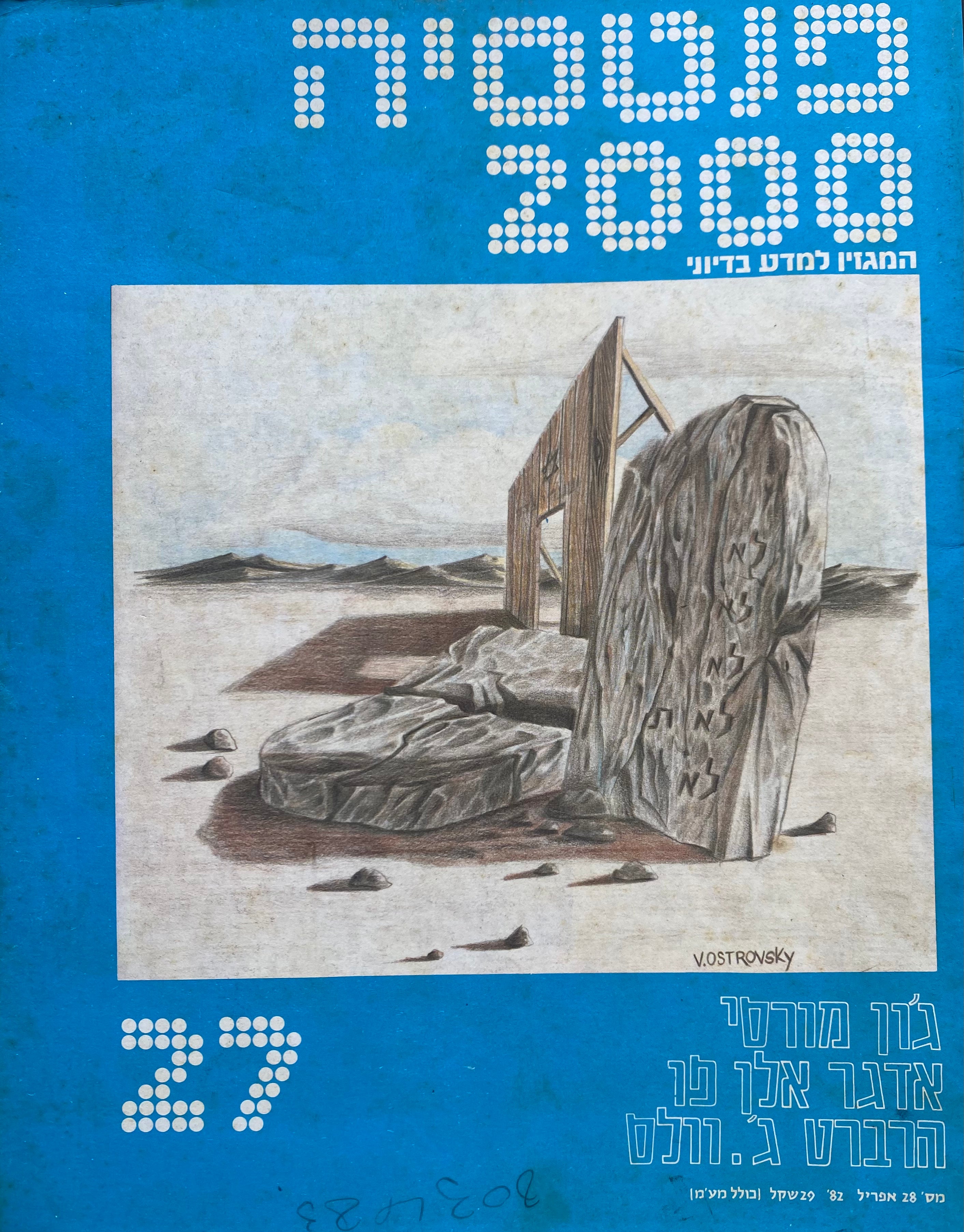 פנטסיה 2000 : מס' 28