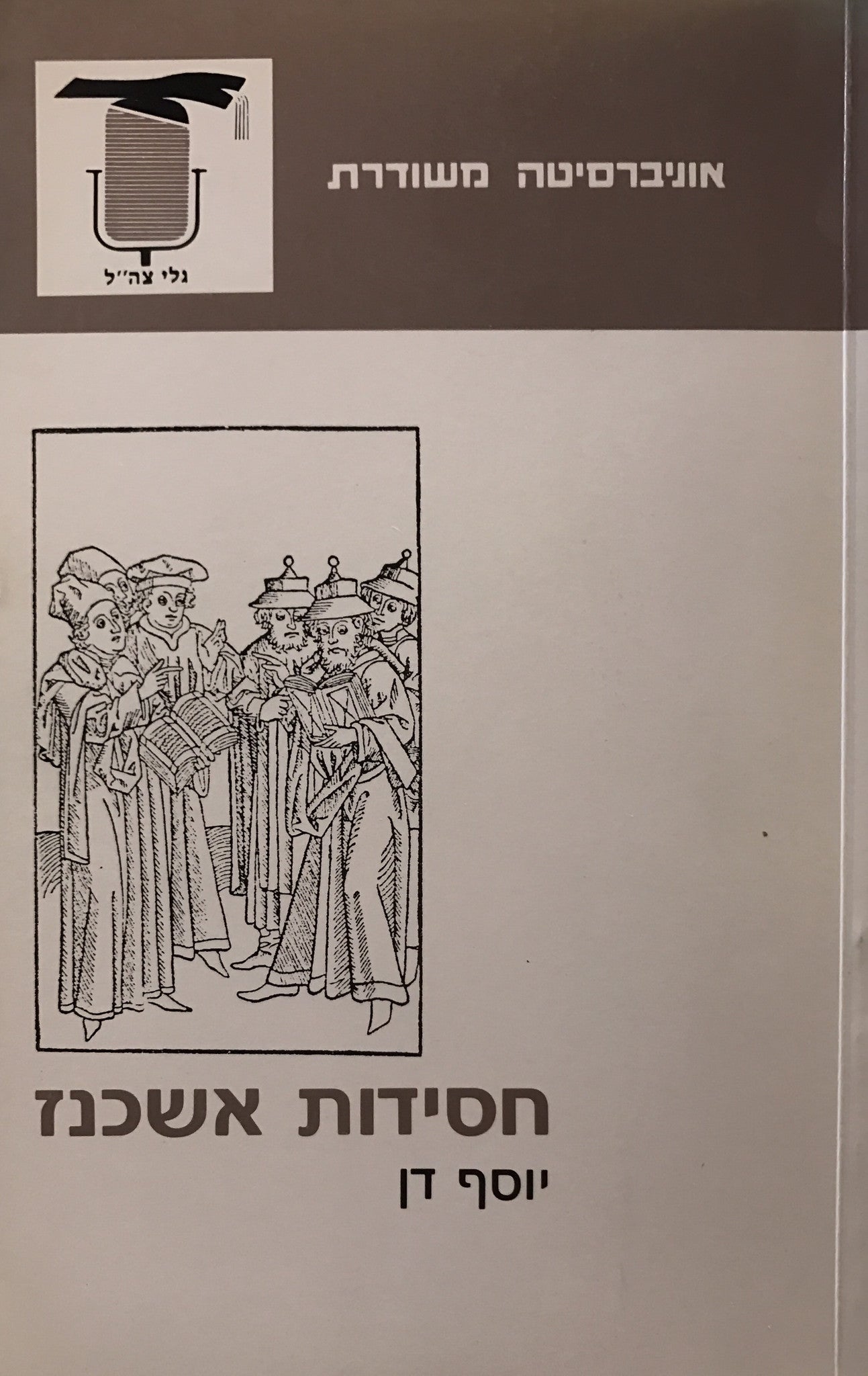 חסידות אשכנז
