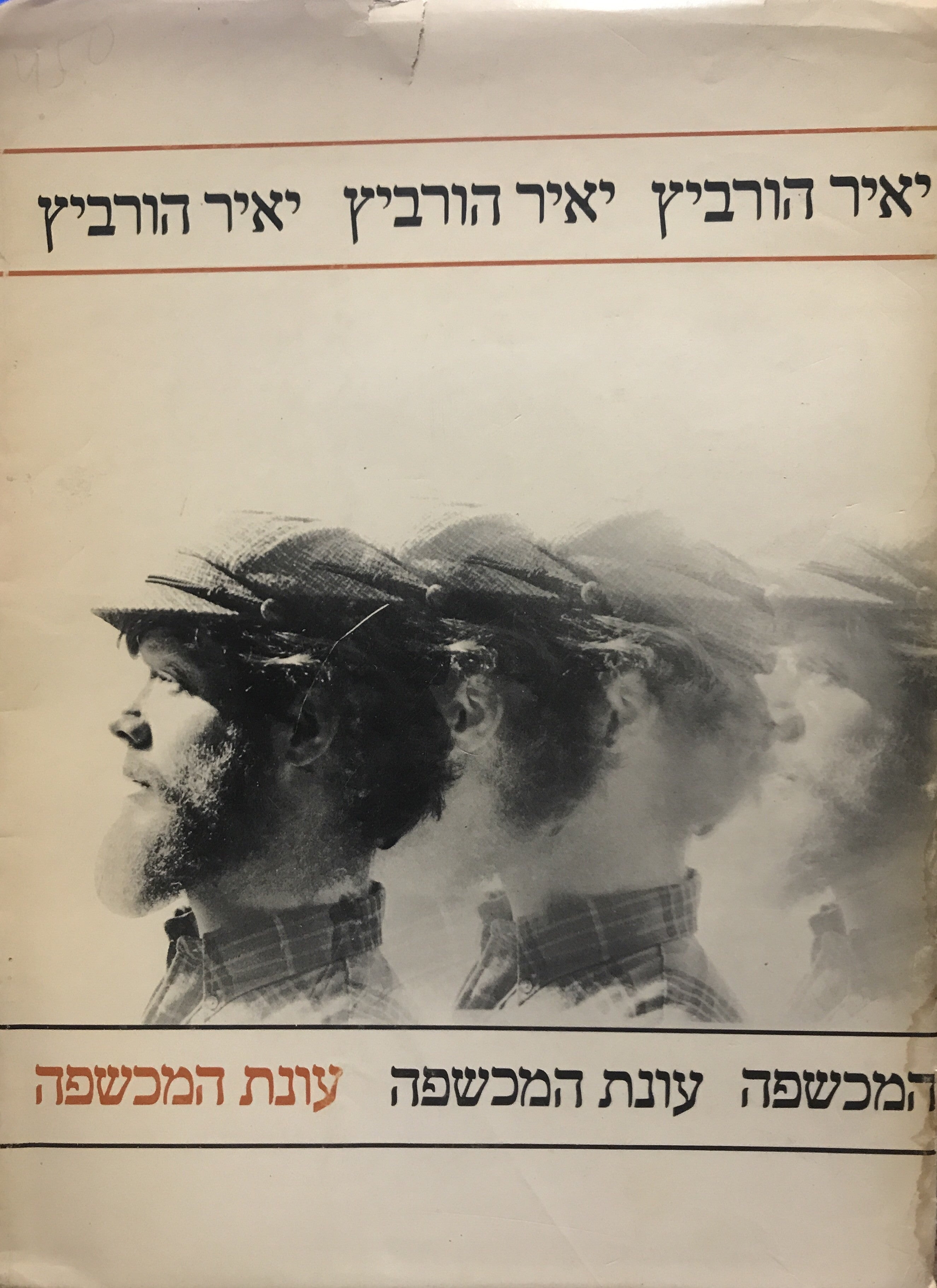 עונת המכשפה