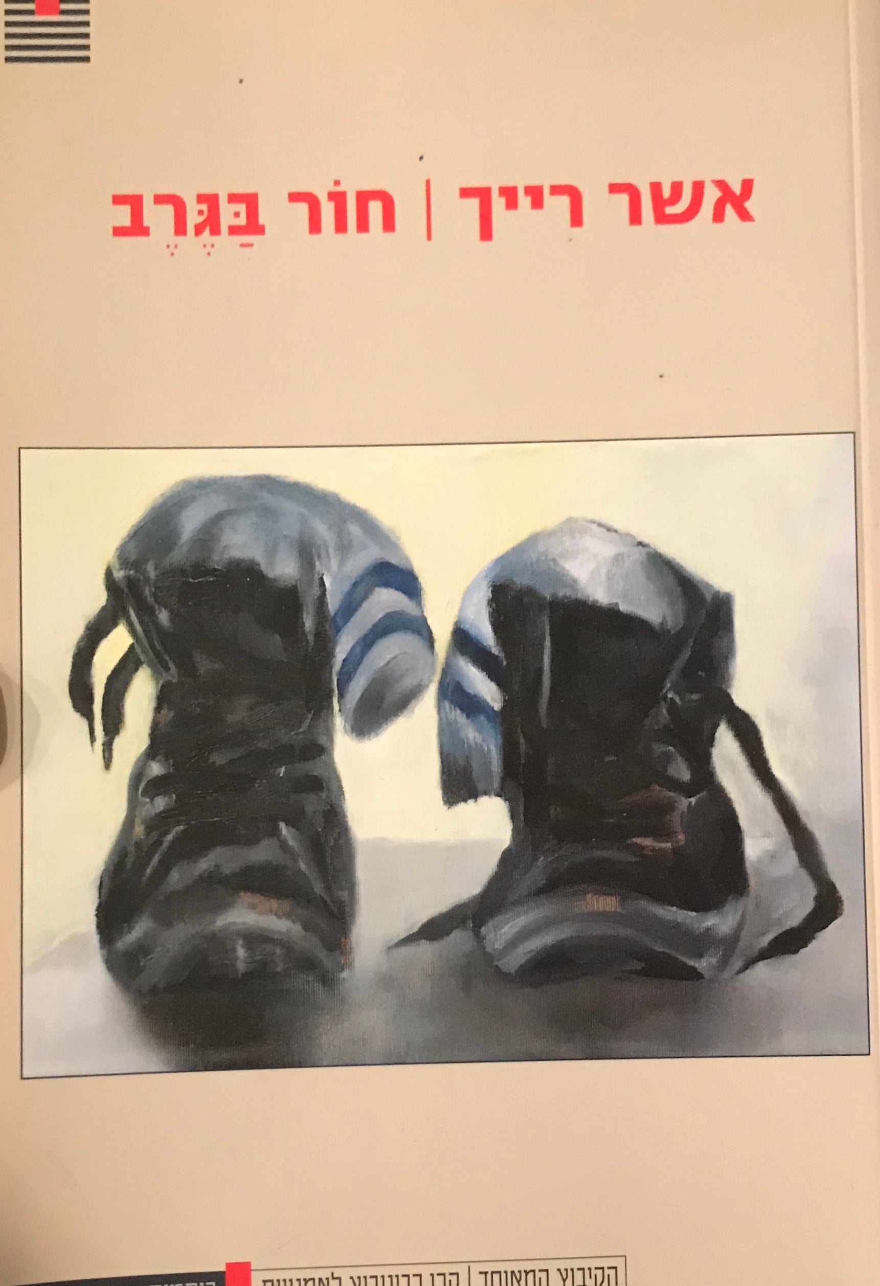 חור בגרב