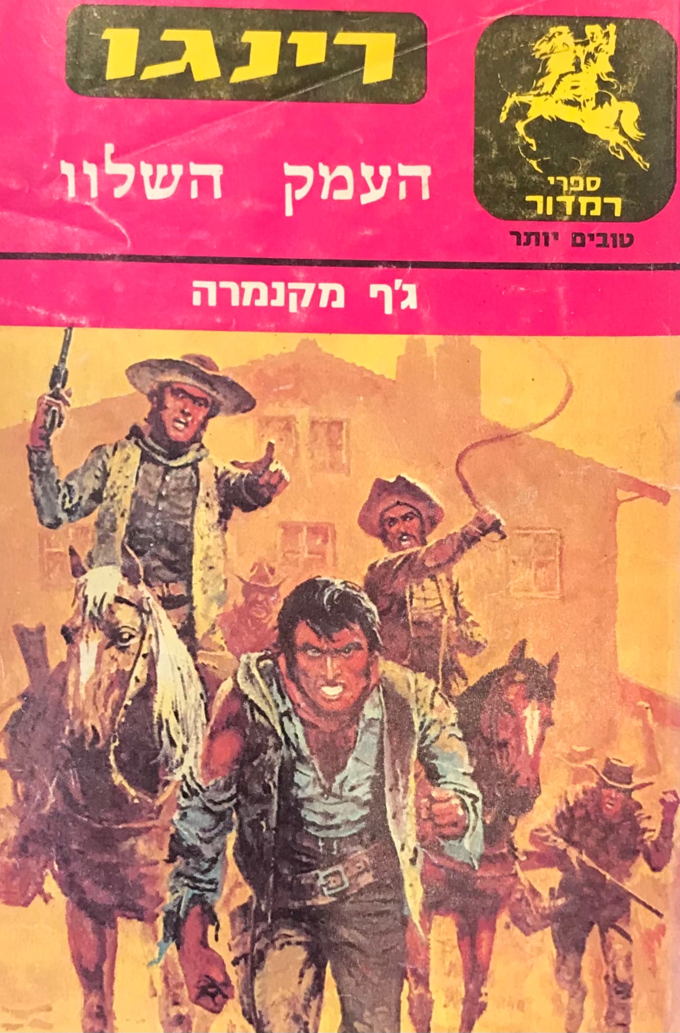רינגו / העמק השלוו