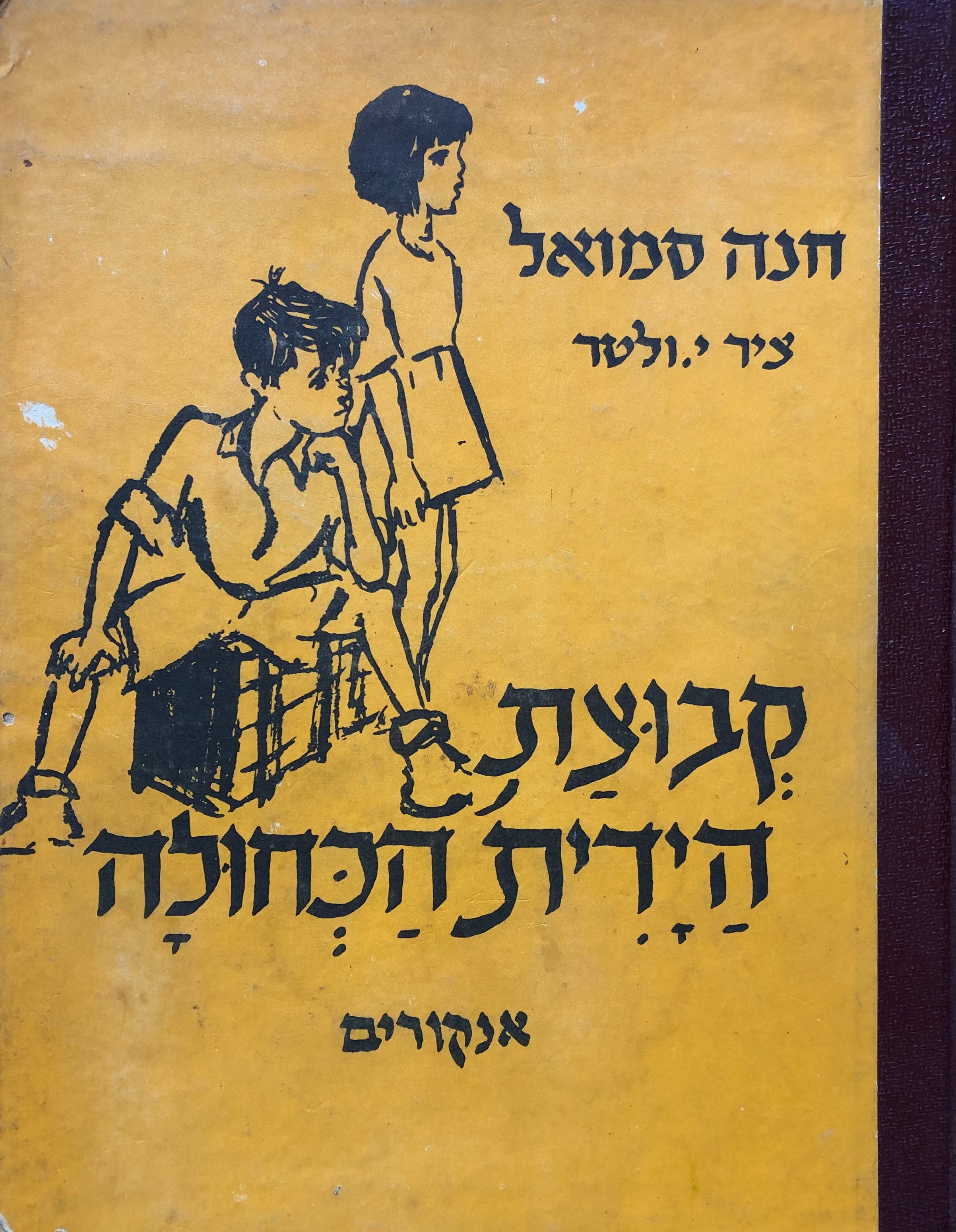 קבוצת הידית הכחולה