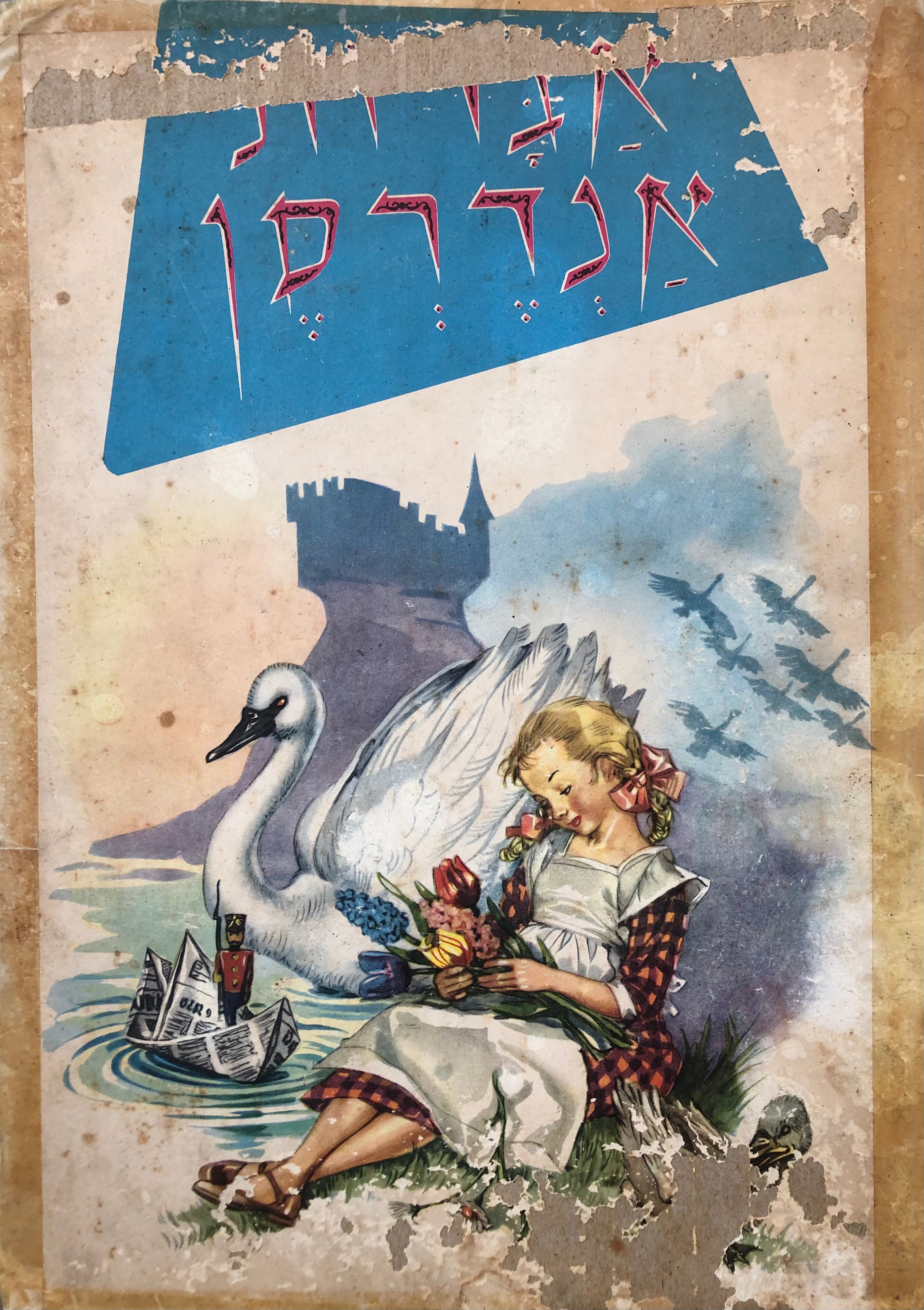 אגדות אנדרסן/ ציורים מרג'ה