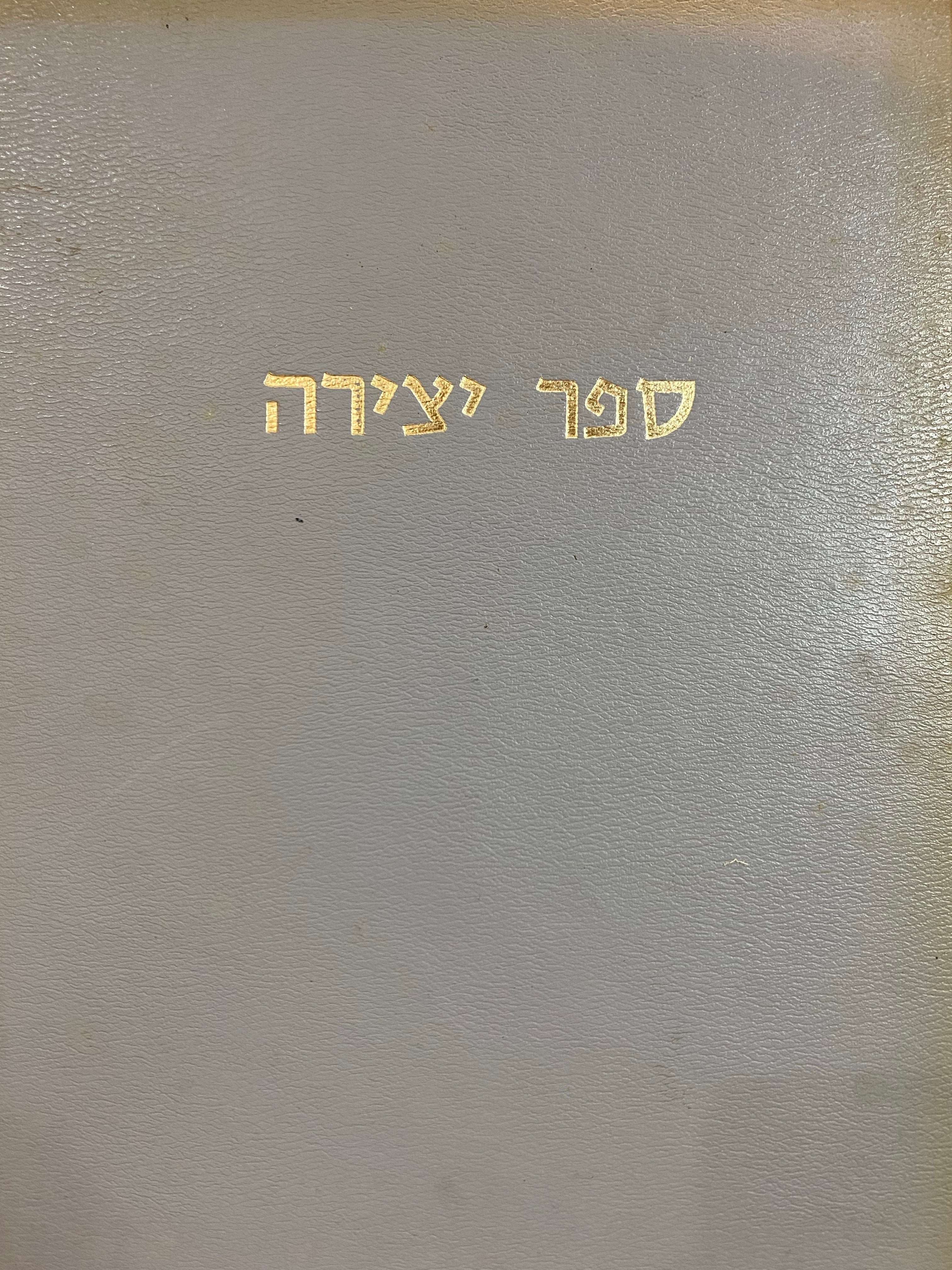 ספר יצירה / מיוחס לאברהם אבינו