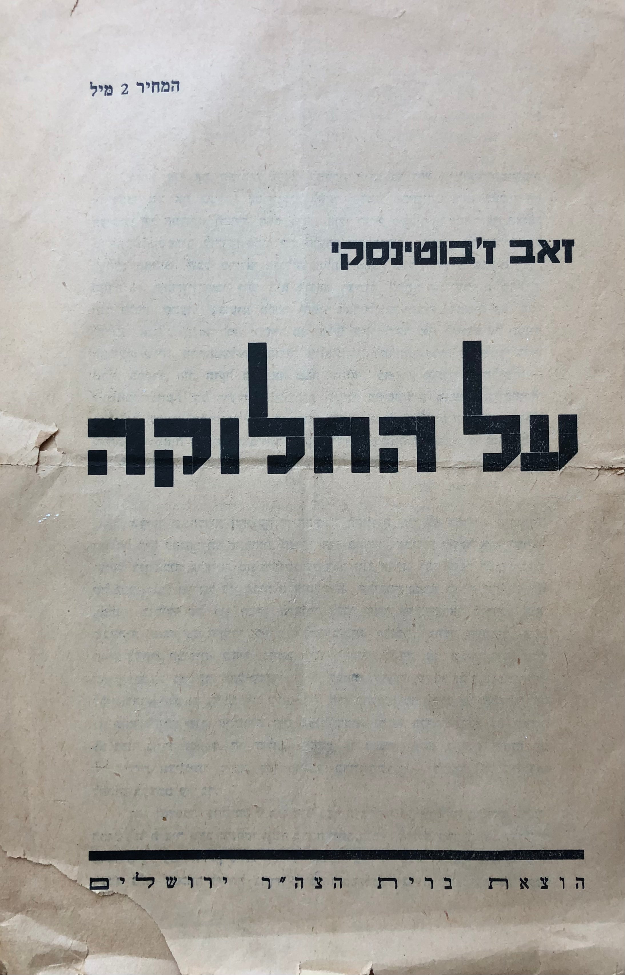 על החלוקה