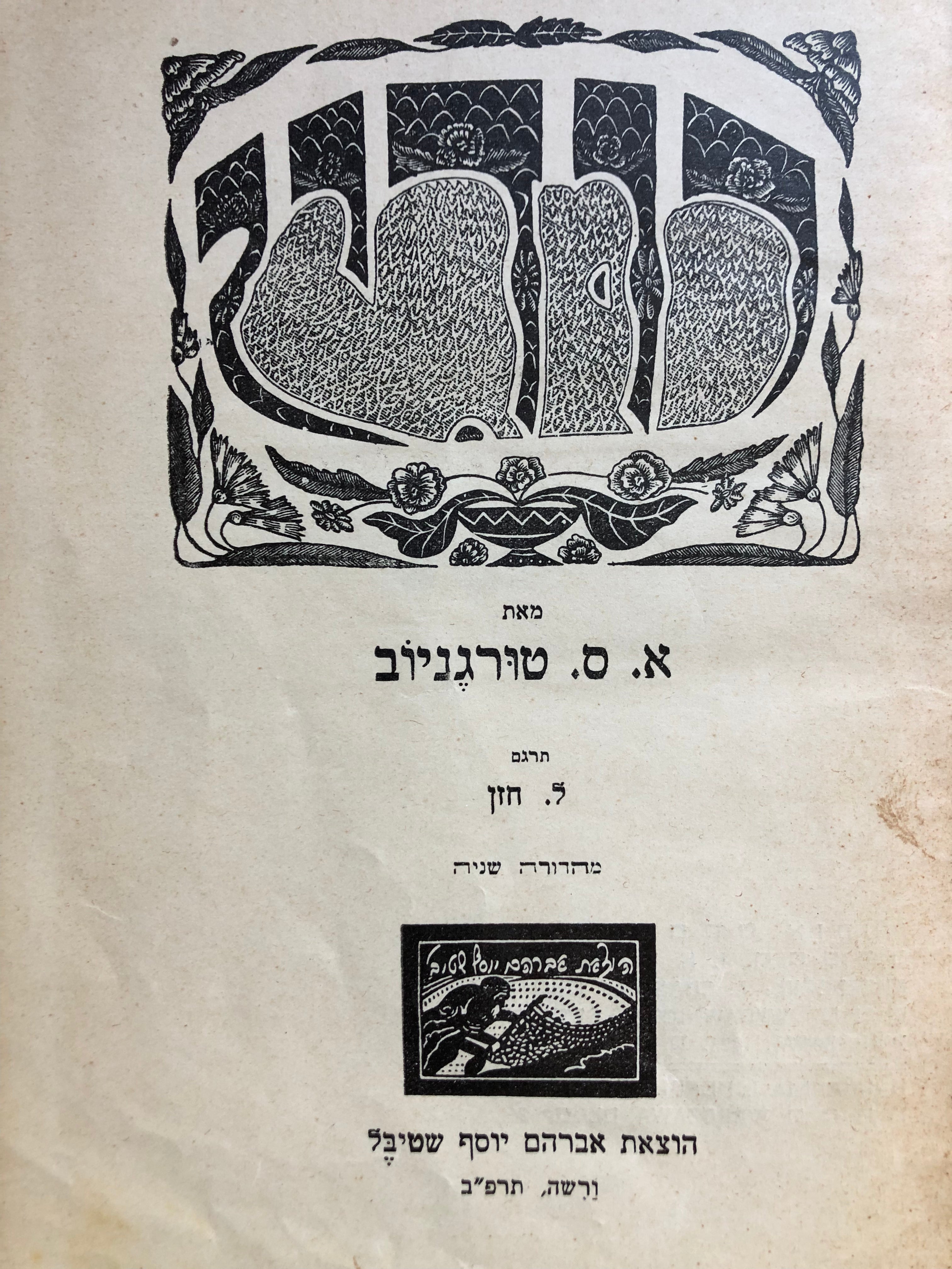 רודין / תרגום ליב חזן