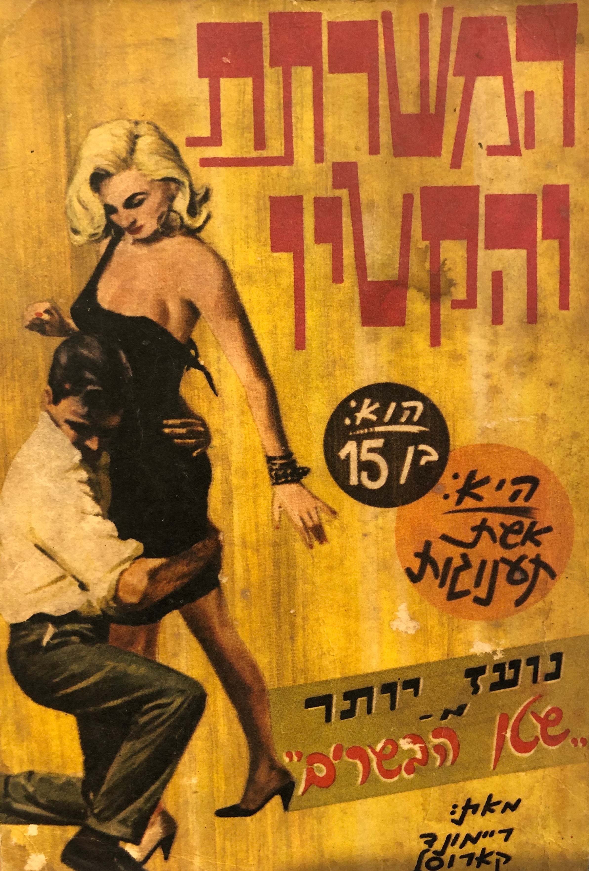 המשרתת והקטין