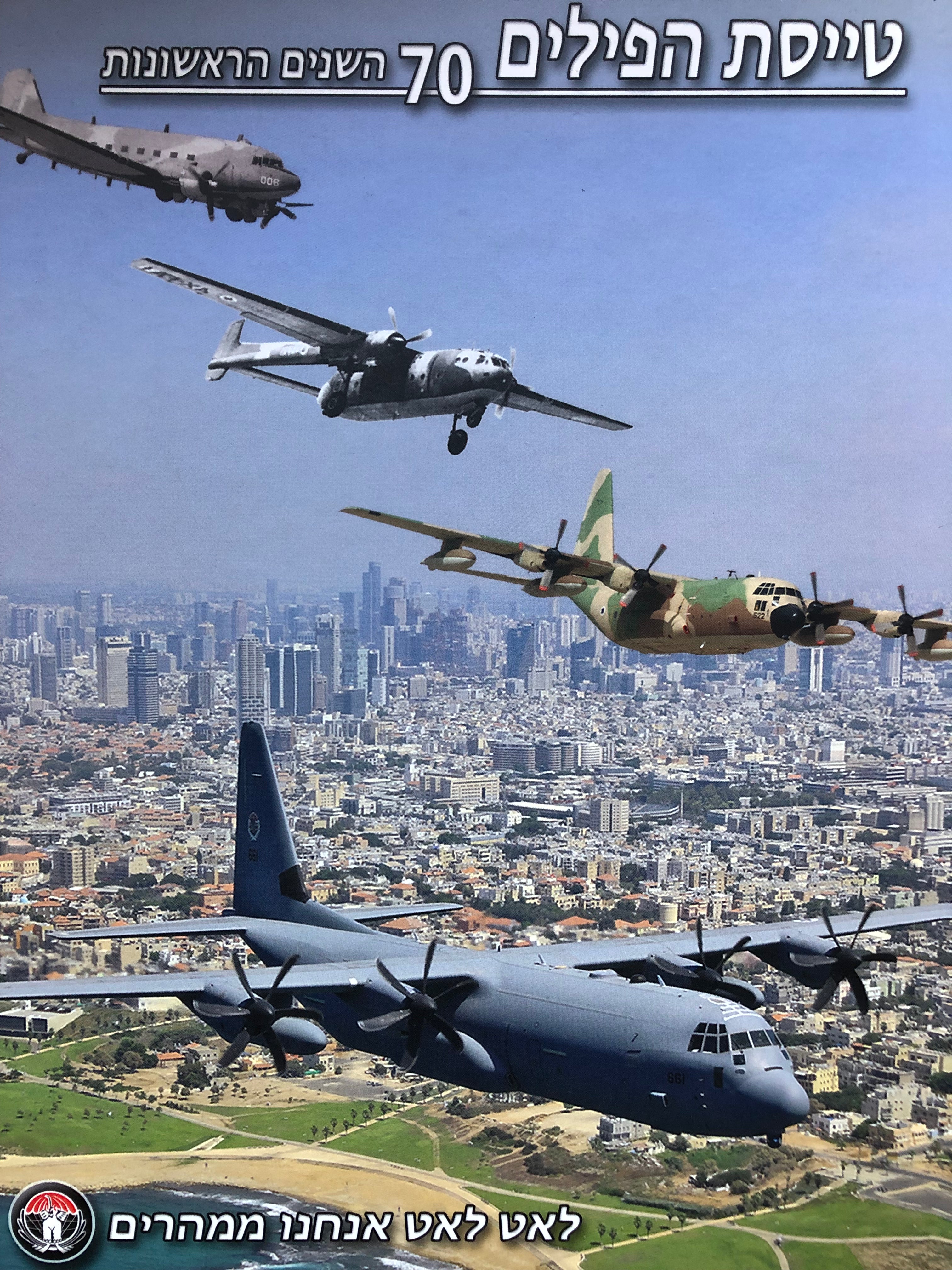 טייסת הפילים/ 70 השנים הראשונות