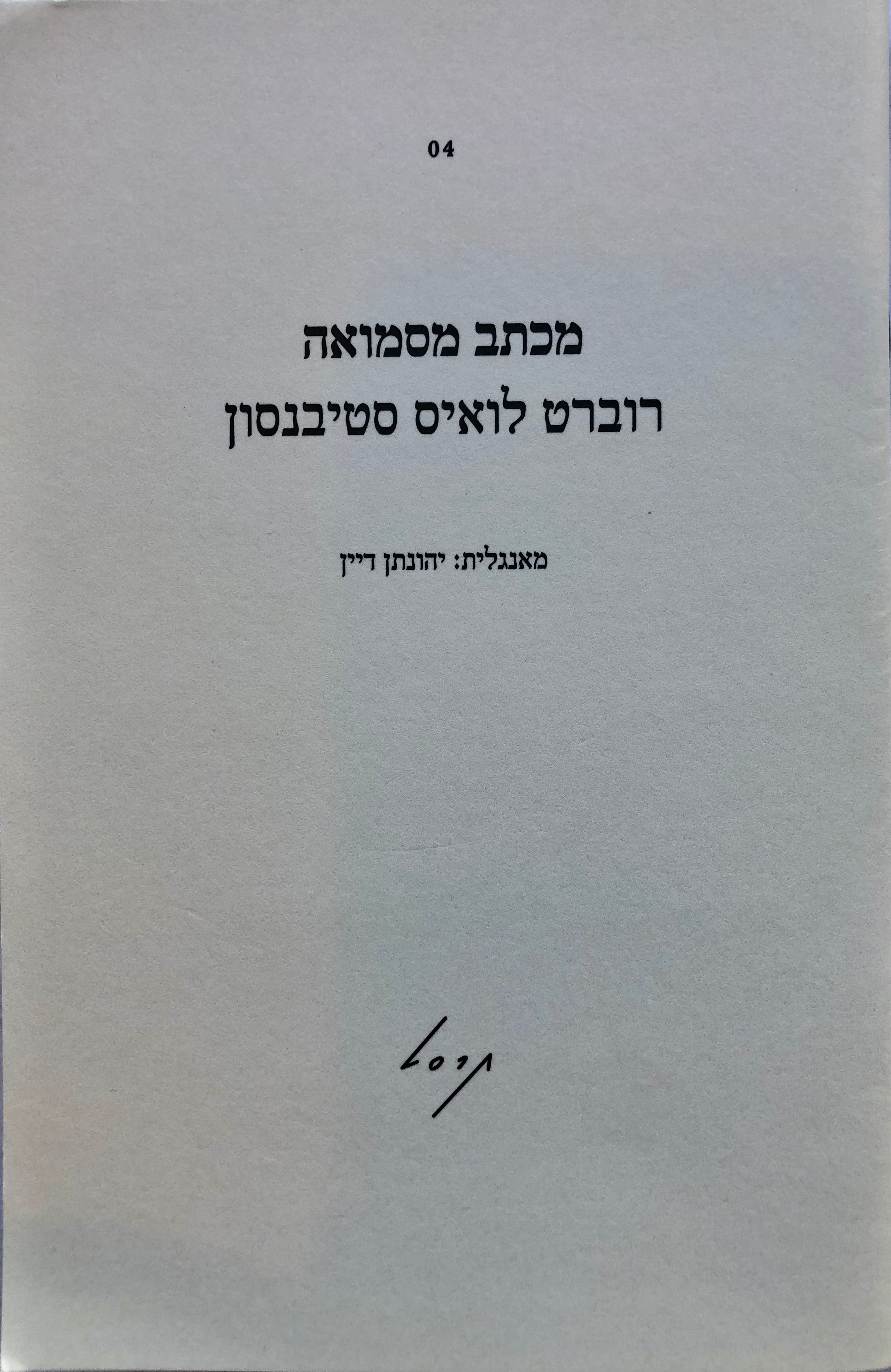מכתב מסמואה