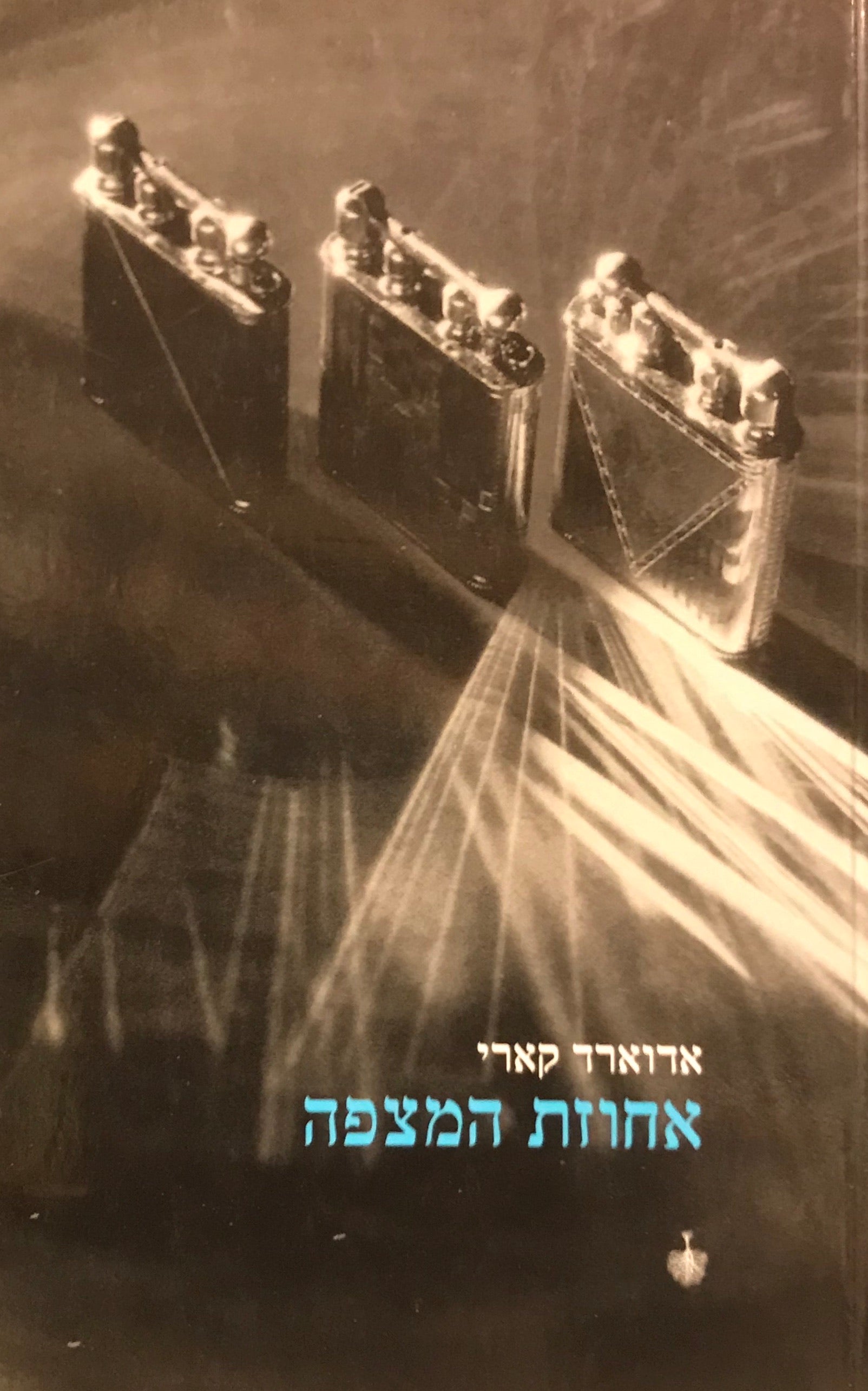 אחוזת המצפה