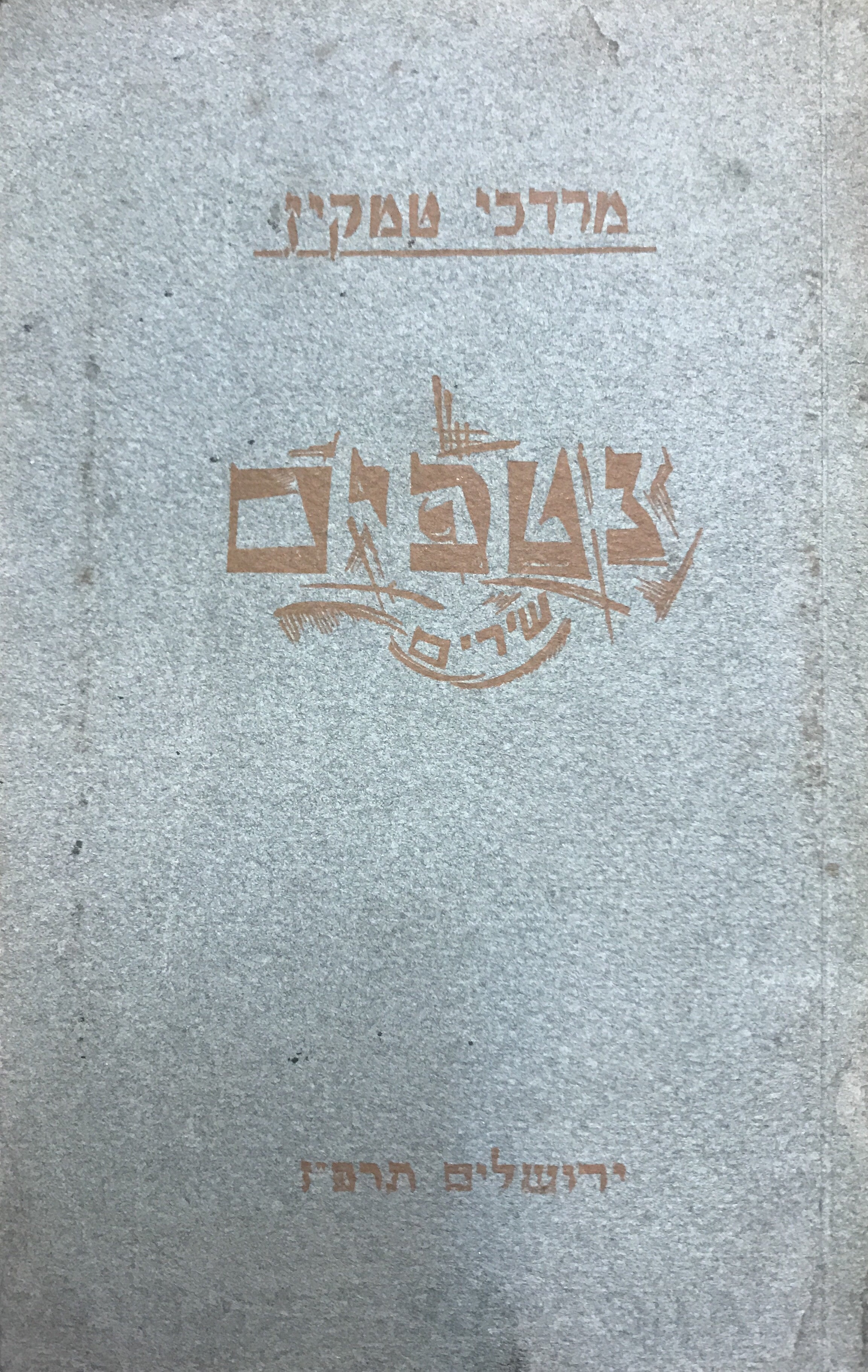 נטפים / שירים