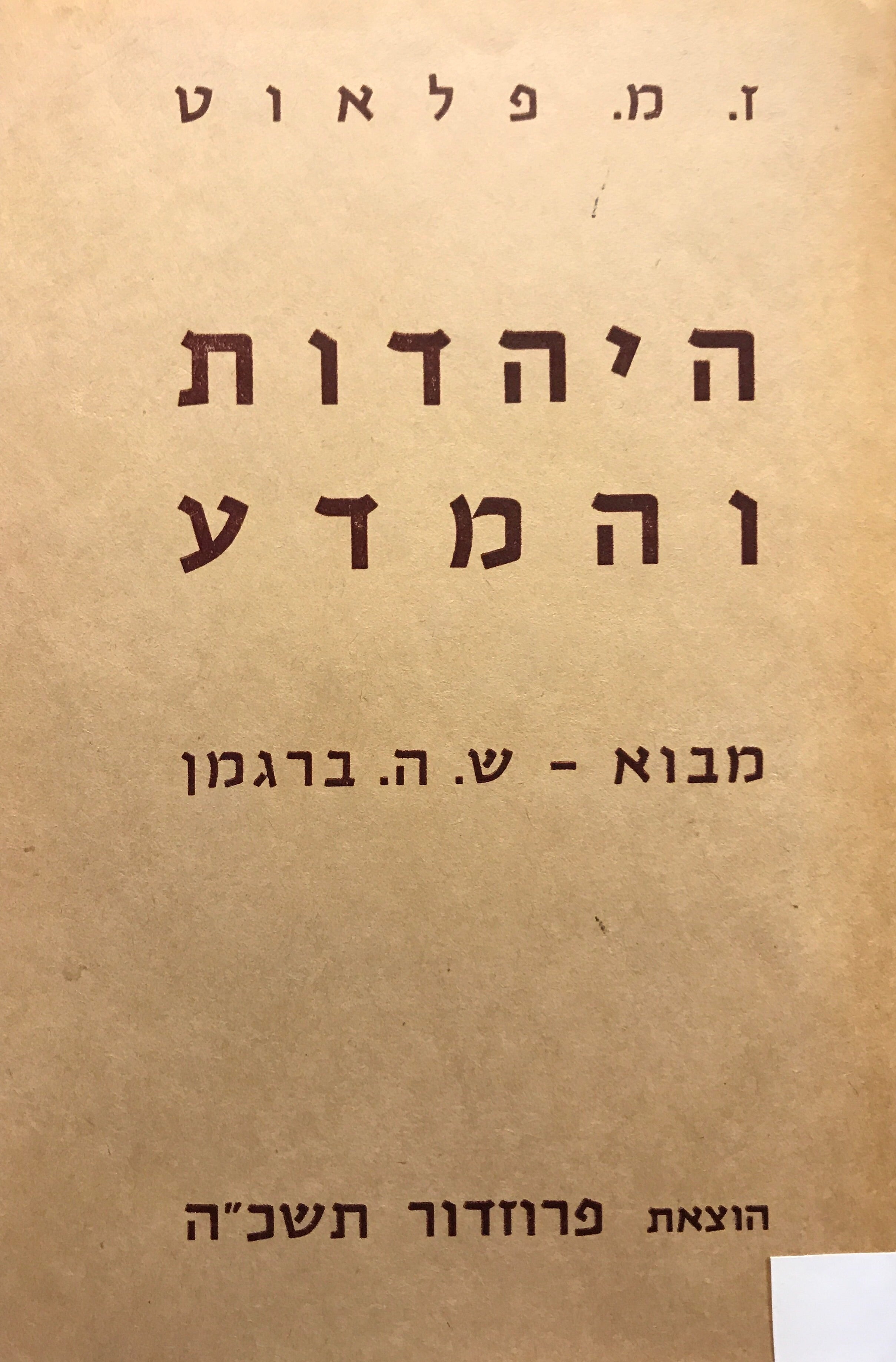 היהדות והמדע