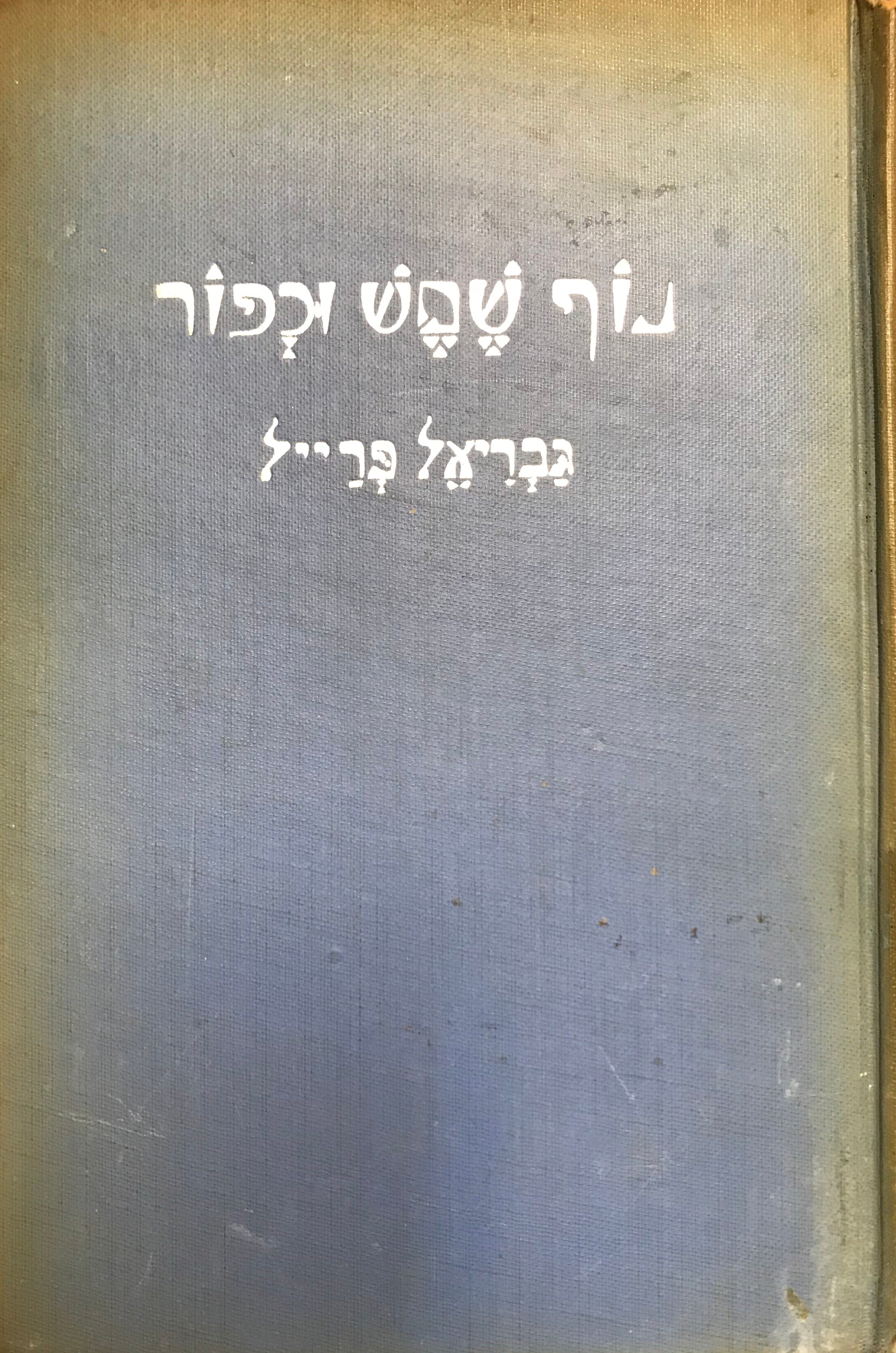 נוף שמש וכפור