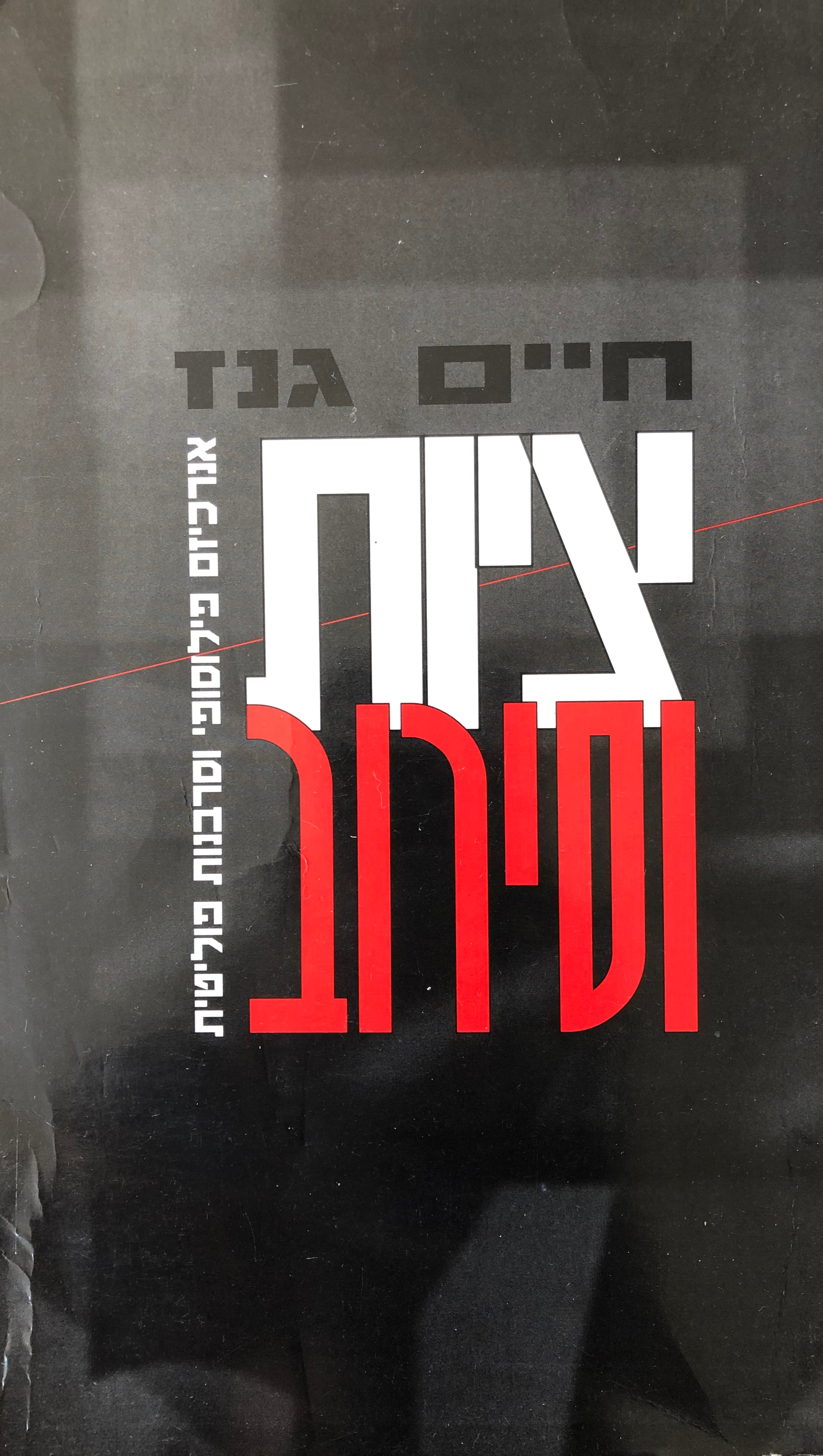 ציות וסירוב / אנרכיזם פילוסופי וסרבנות פוליטית