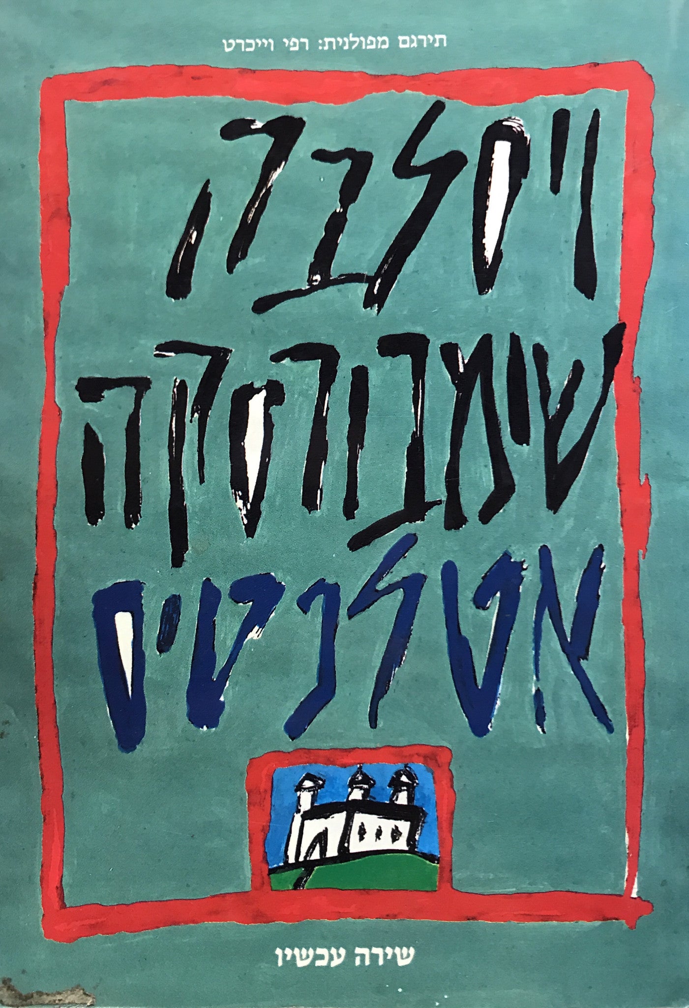 אטלנטיס