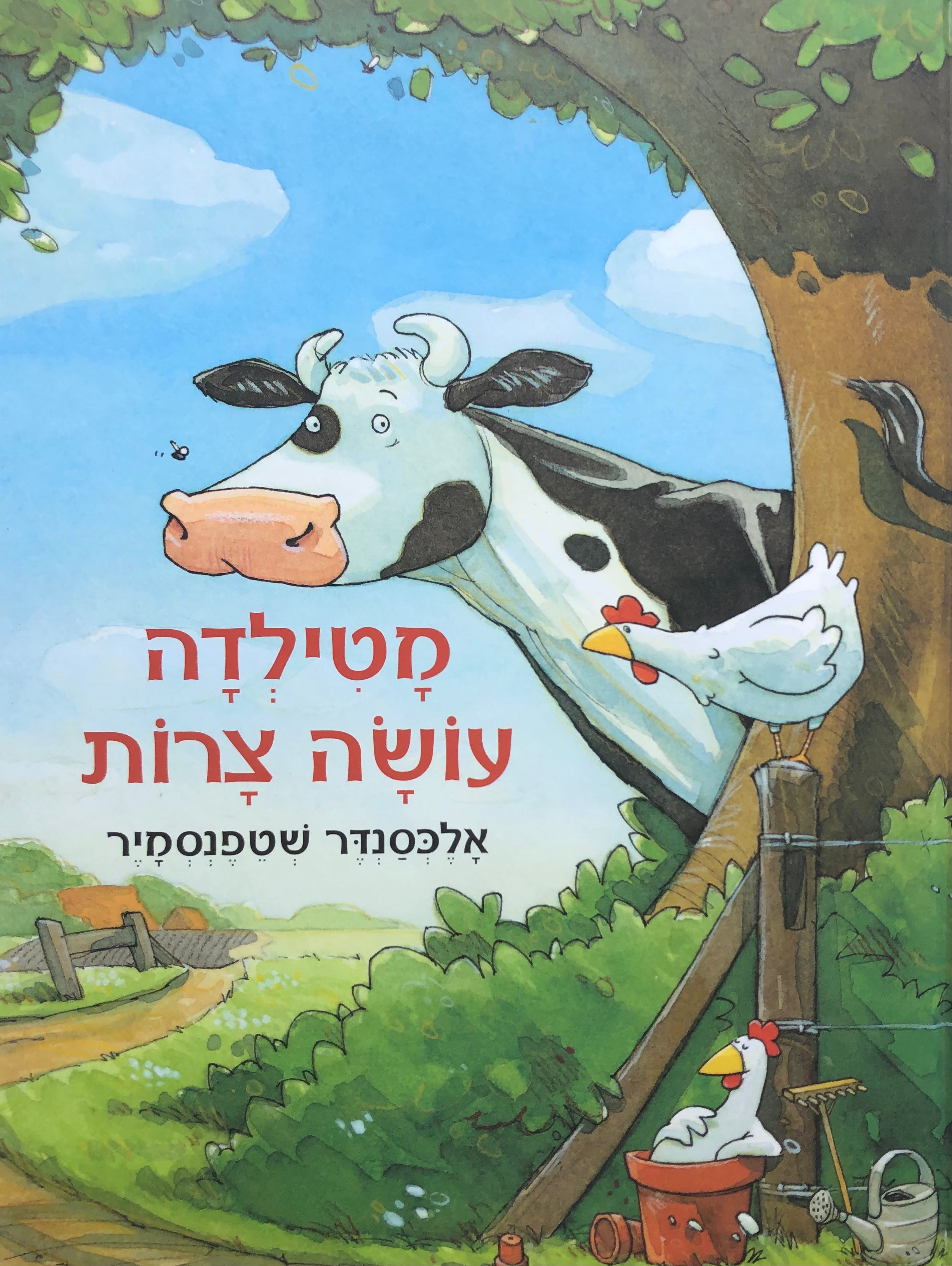 מטילדה עושה צרות