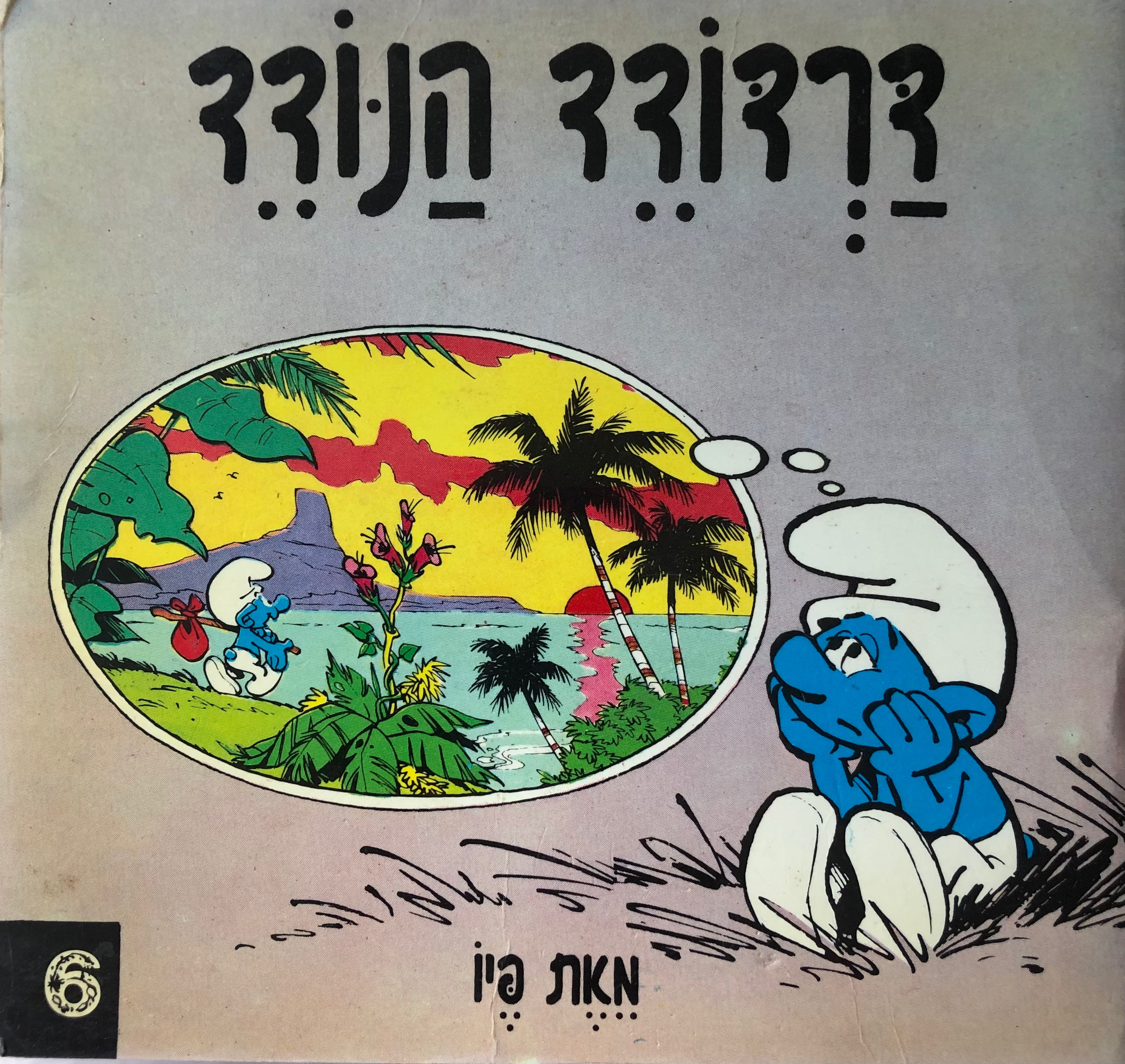 דרדודד הנודד