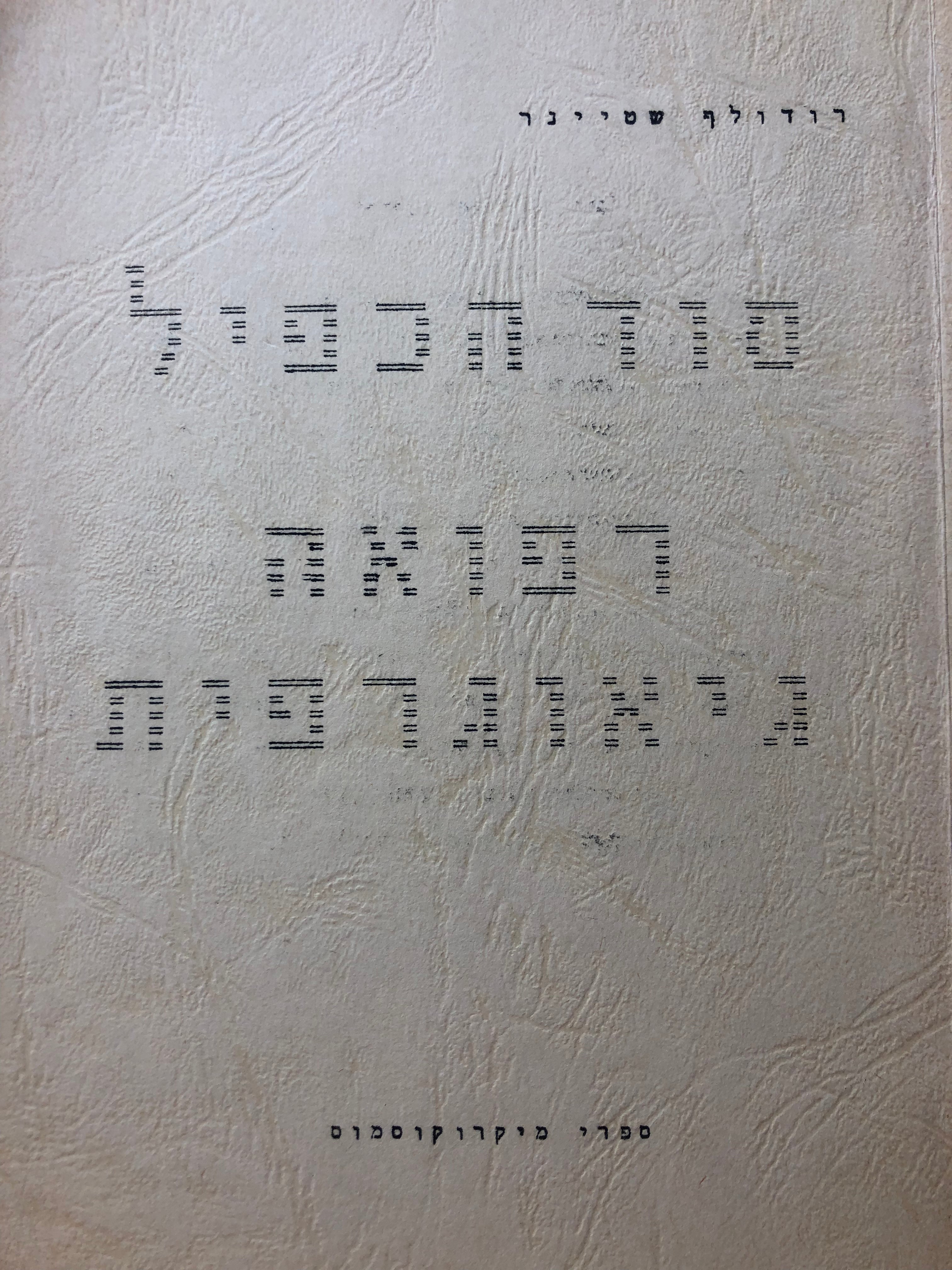 סוד הכפיל/ רפואה גיאוגרפית