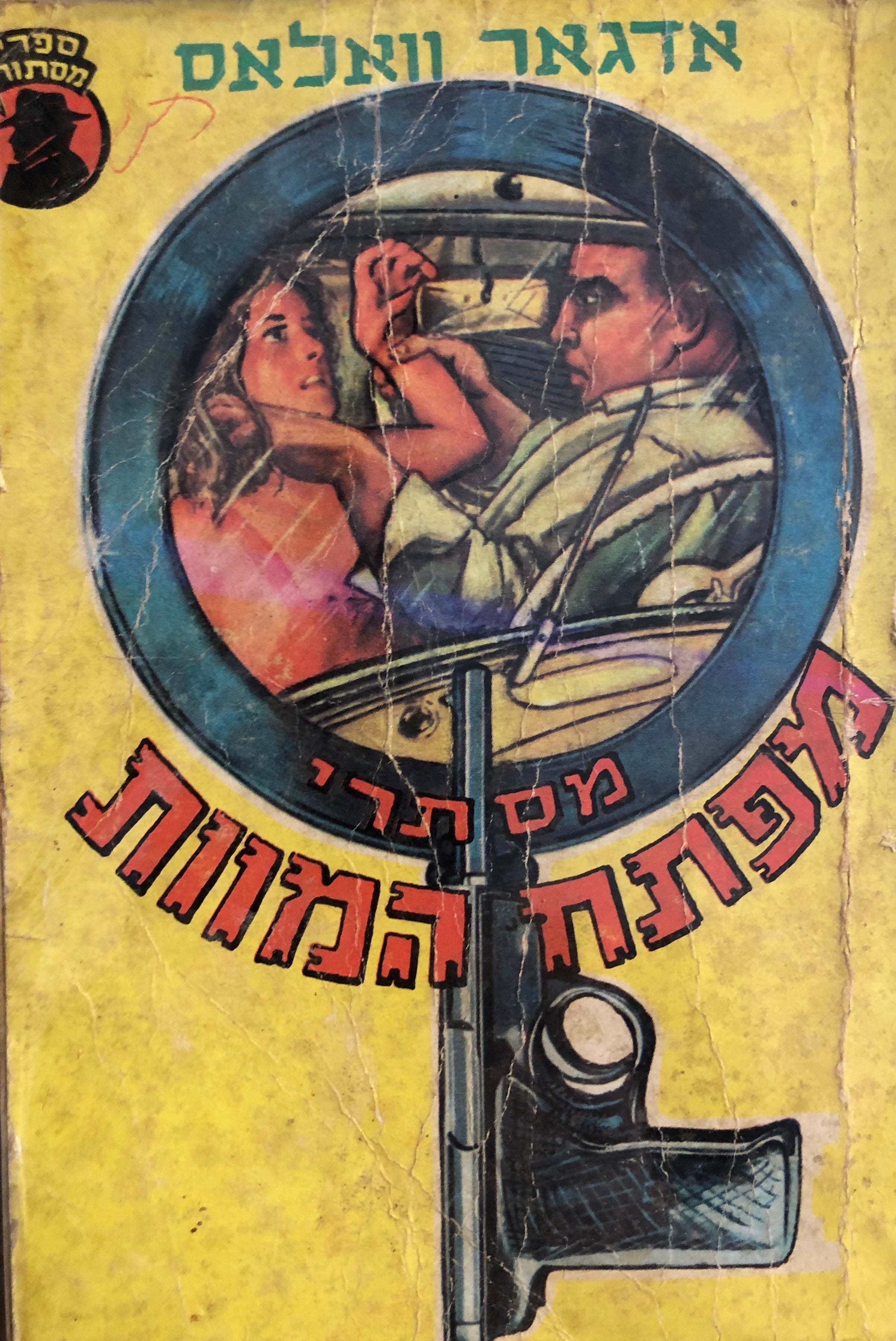 מסתרי מפתח המוות