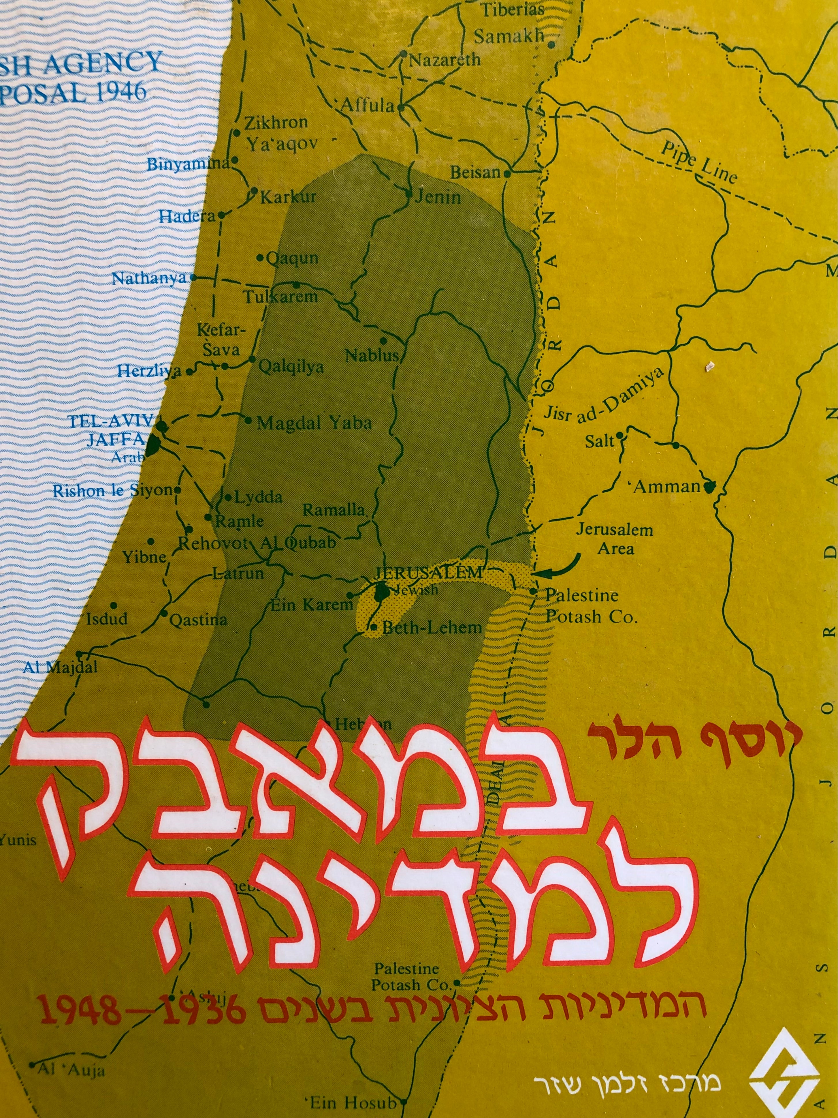 במאבק למדינה/ המדיניות הציונית בשנים 1936-1948