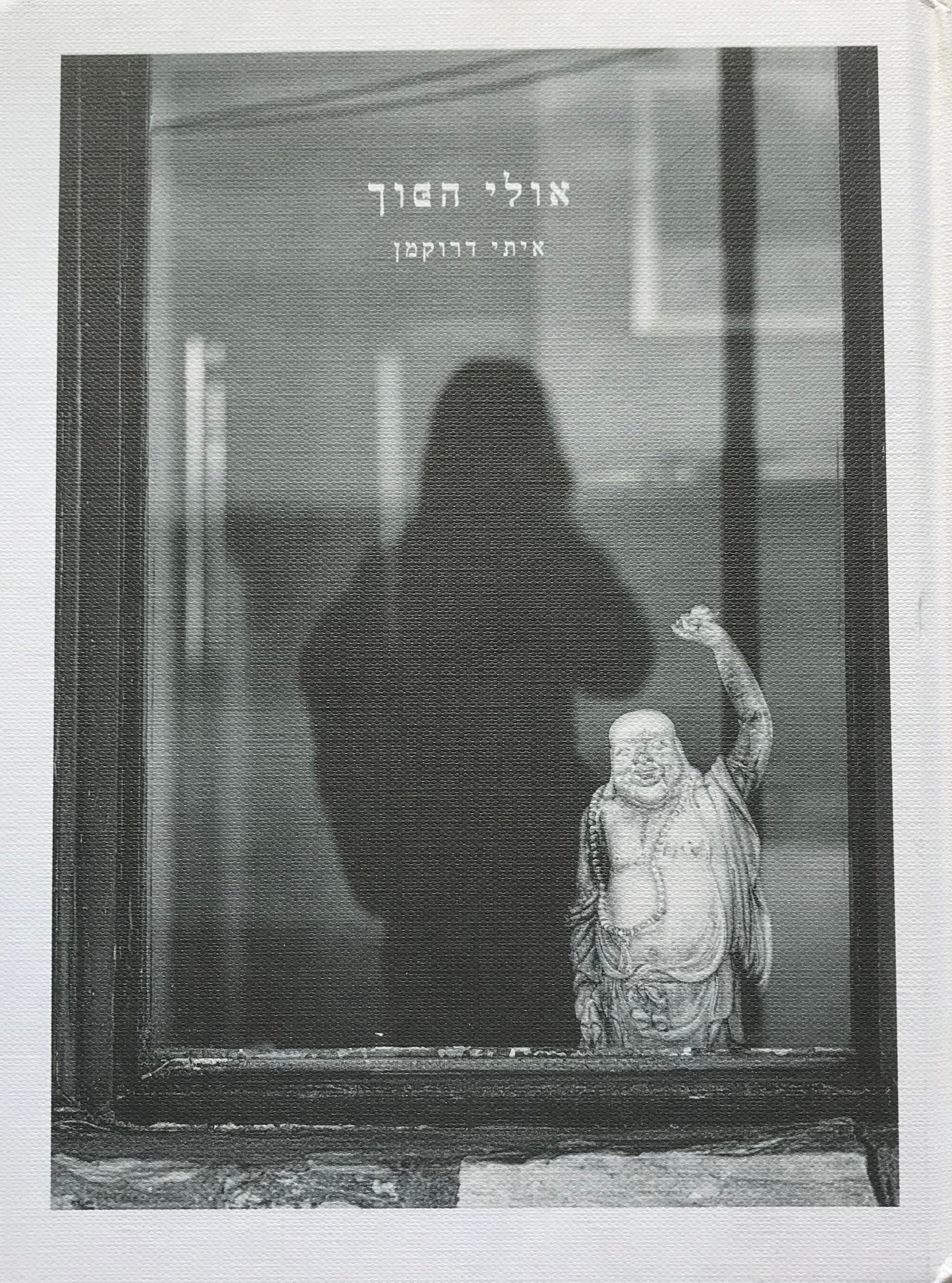 אולי הפוך