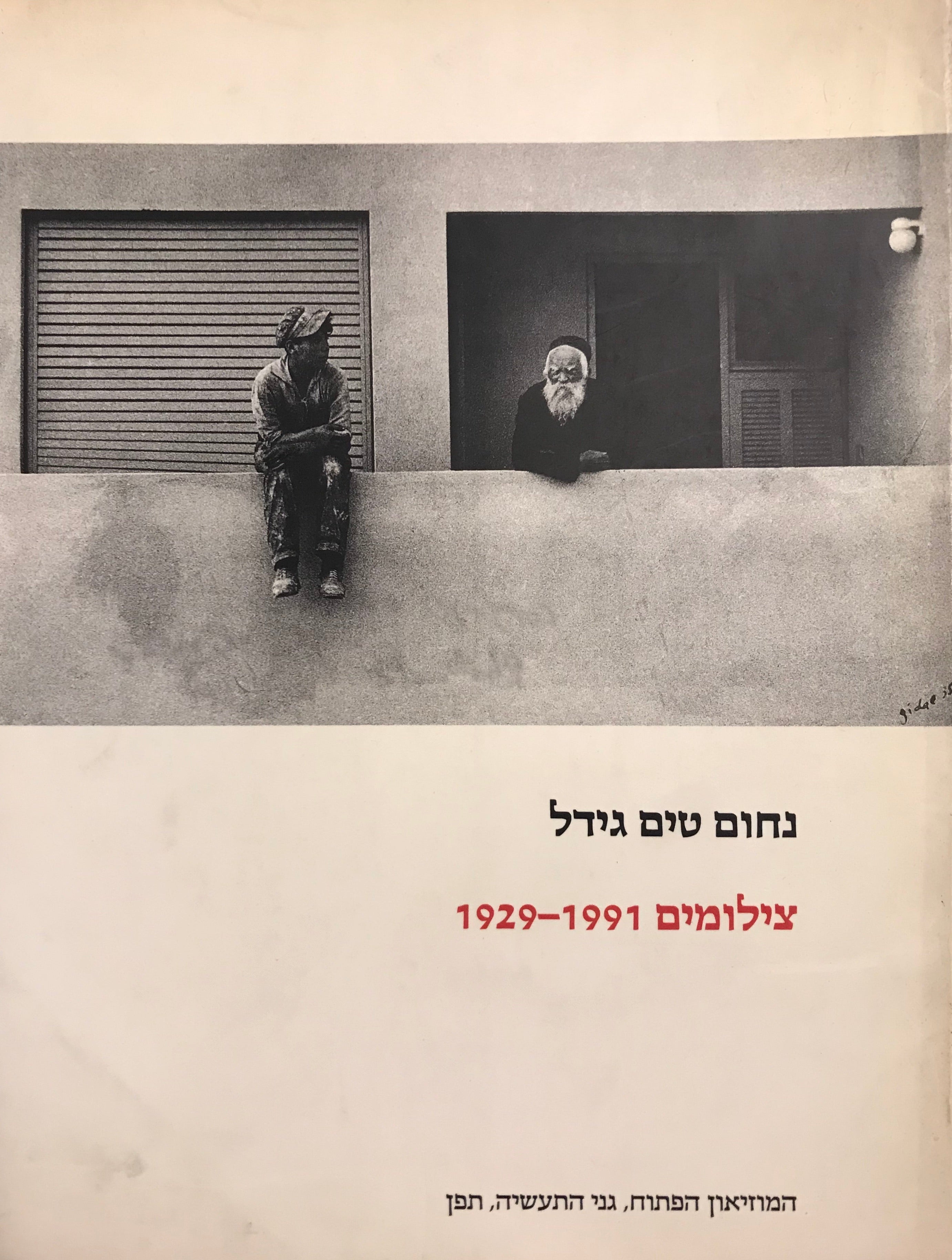 צילומים 1929-1991