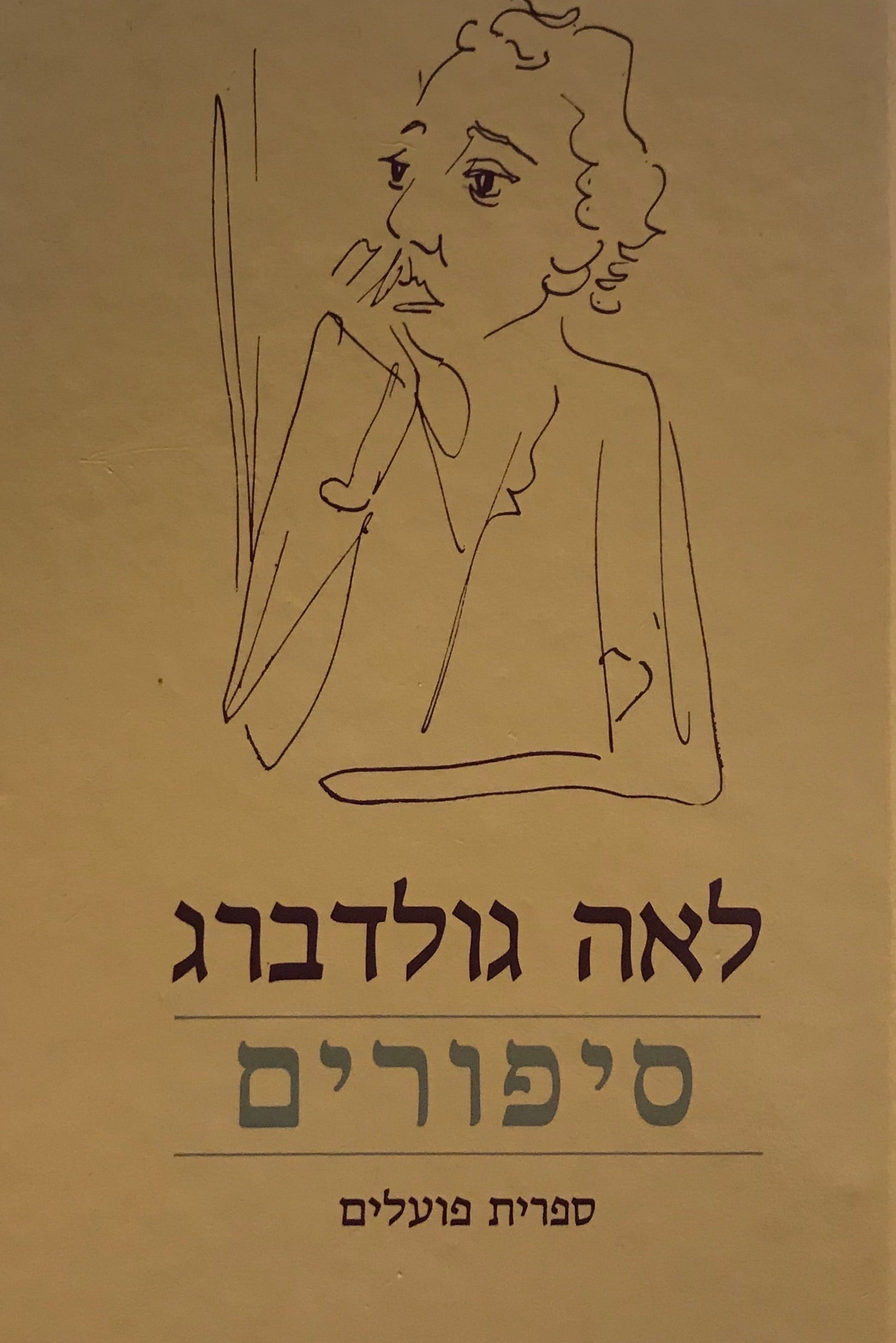 סיפורים