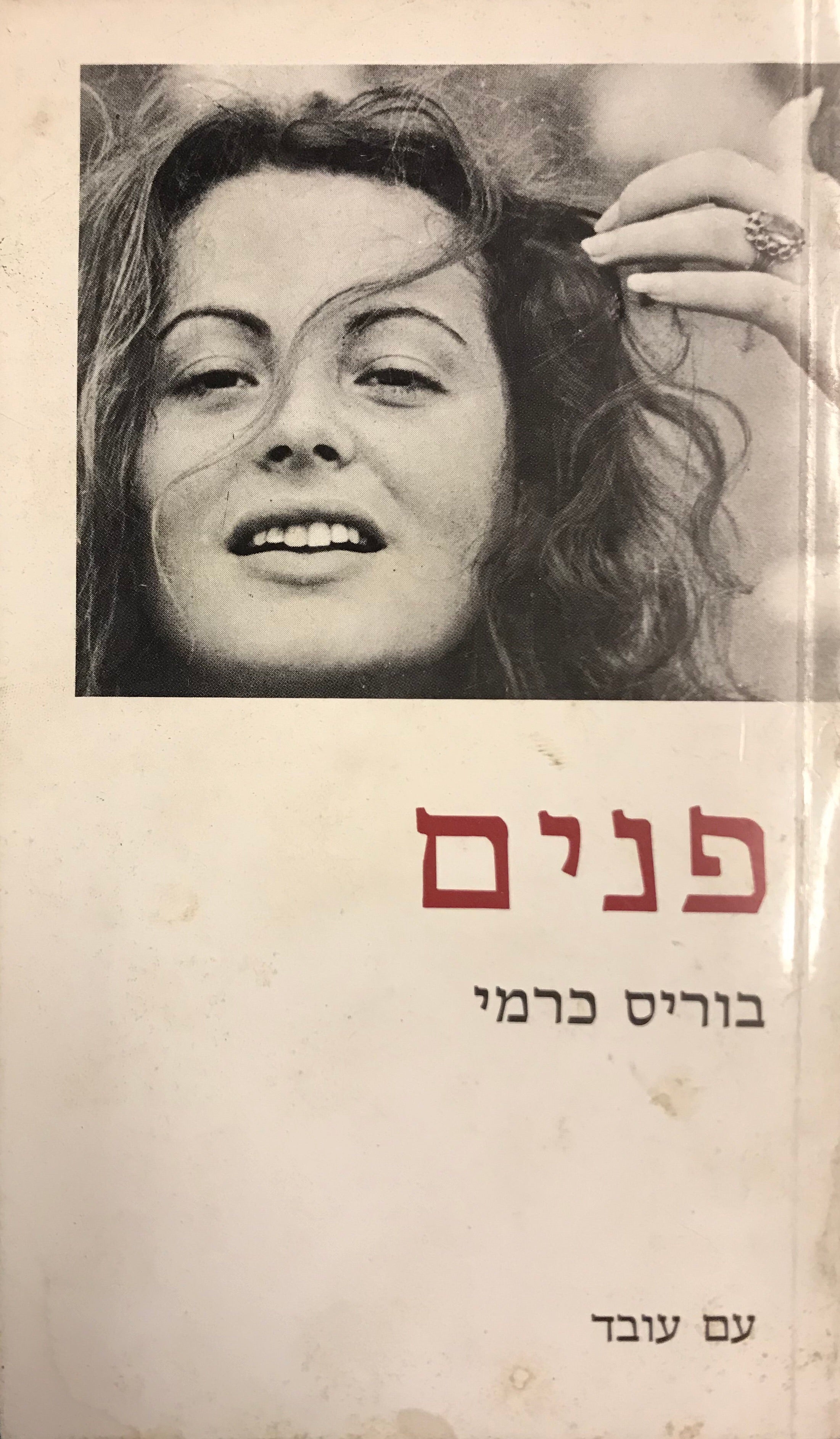 פנים