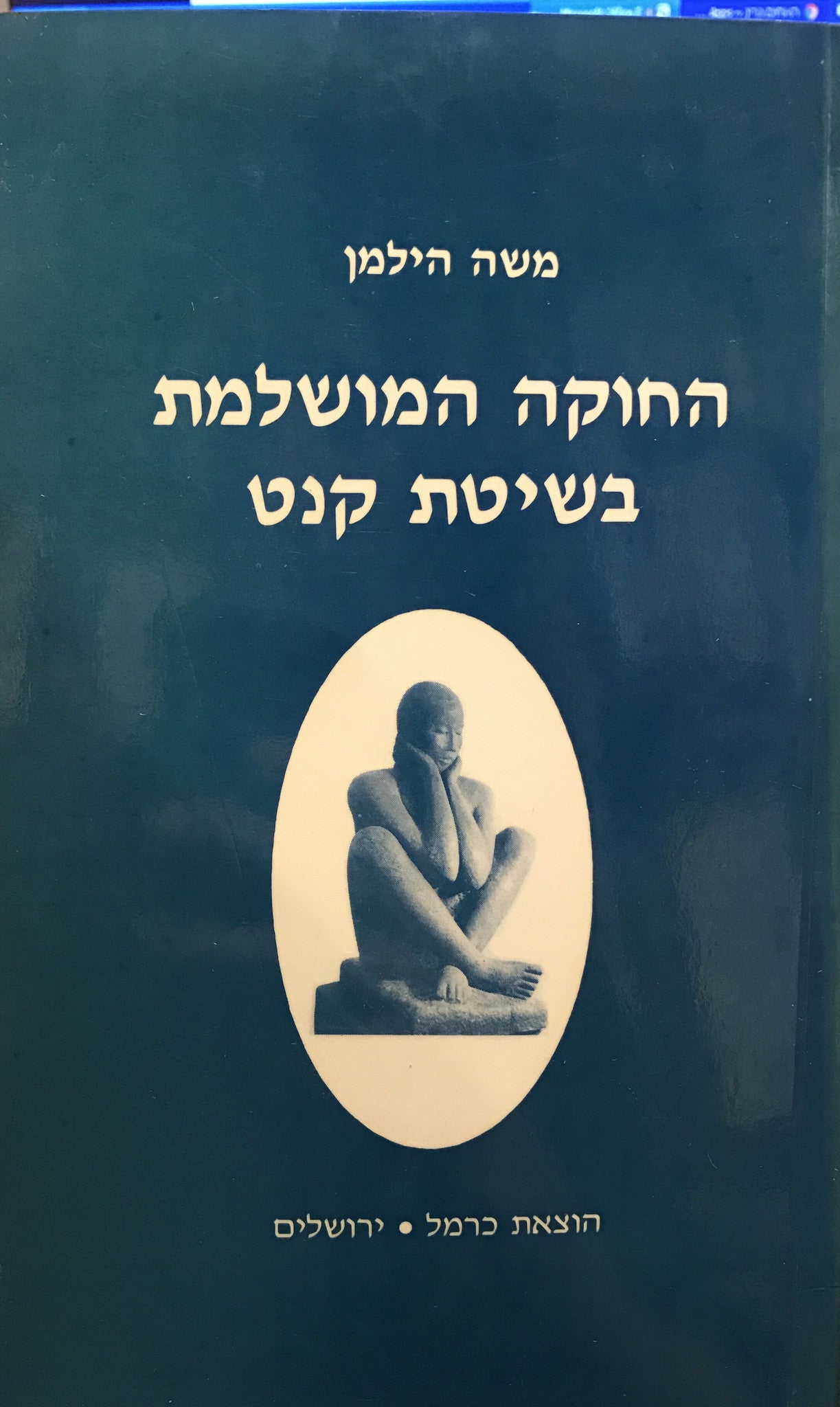החוקה המושלמת בשיטת קנט