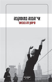 אי-הבנה במוסקבה