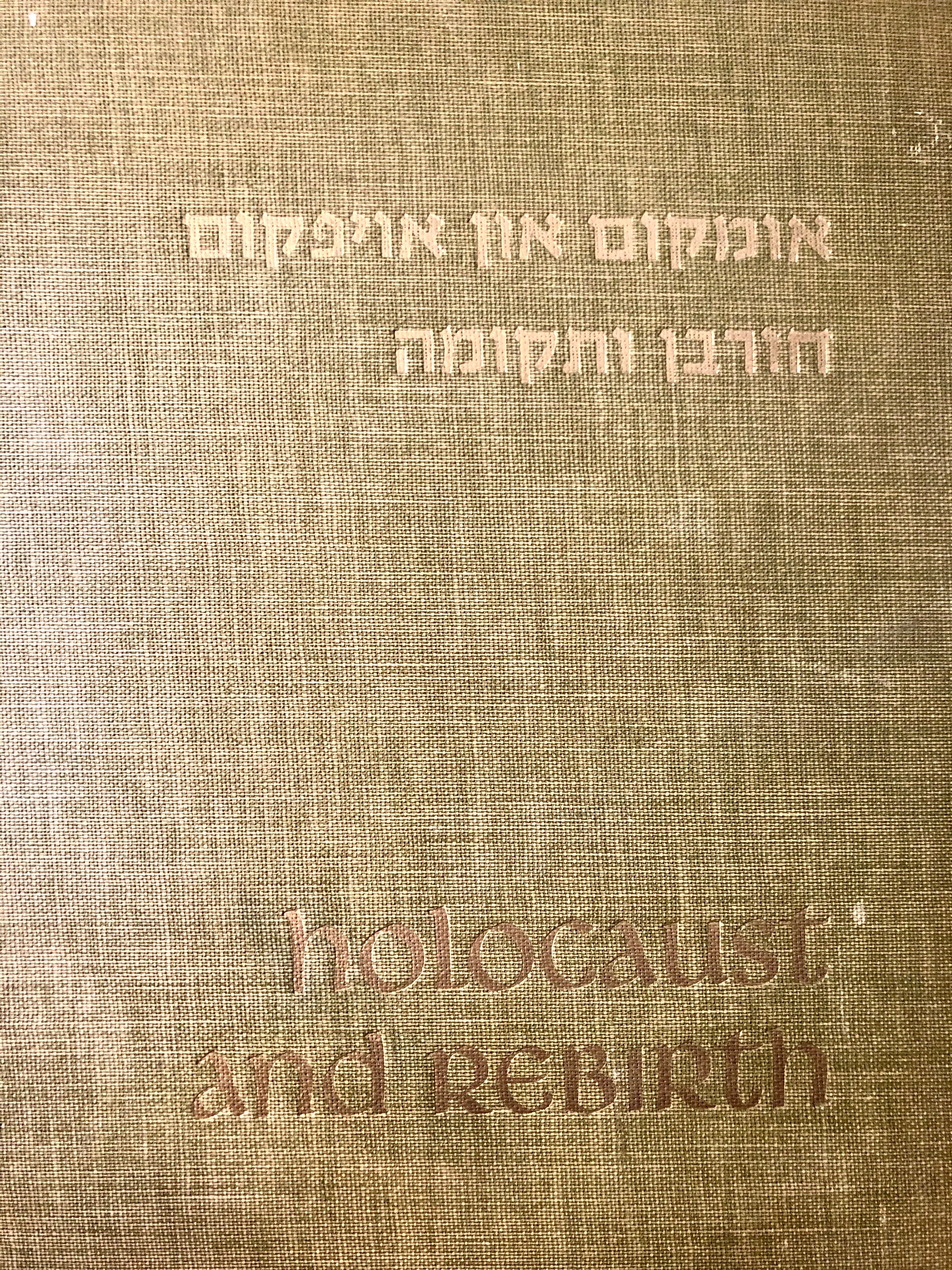 חורבן ותקומה / ברגן-בלזן 1965-1945
