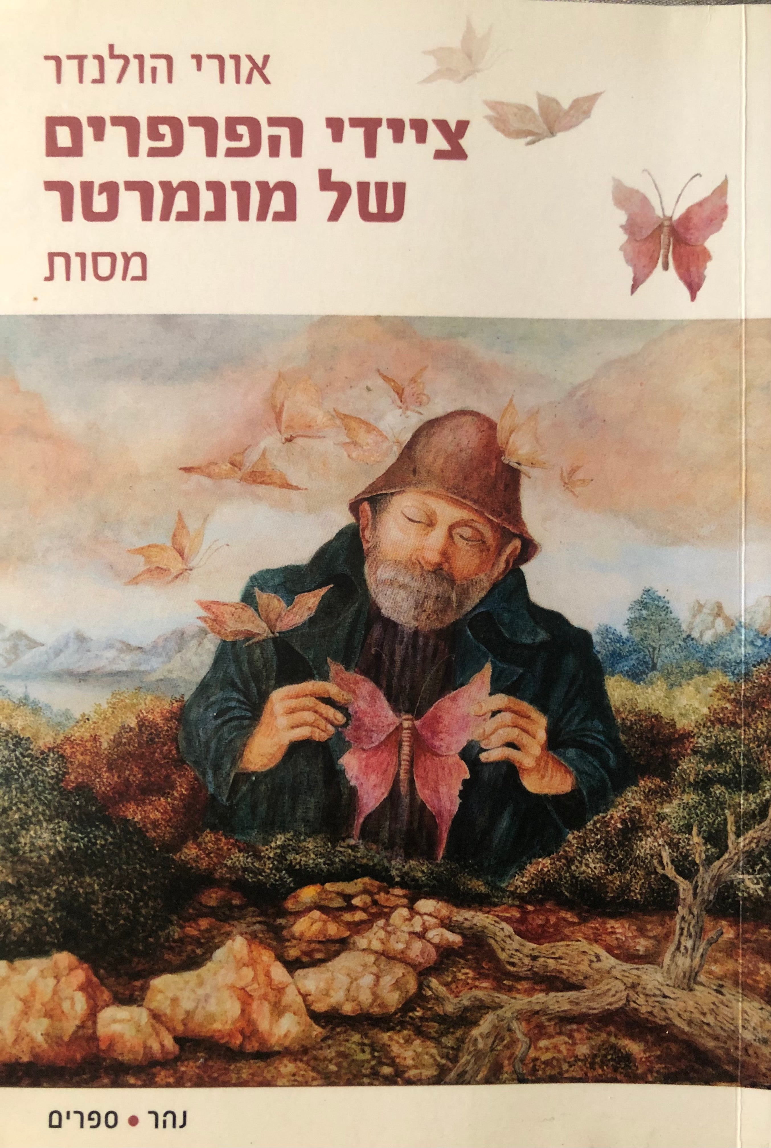 ציידי הפרפרים של מונמרטר / מסות