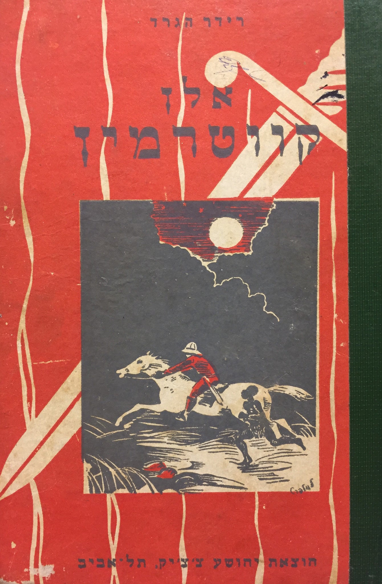 אלן קווטרמין