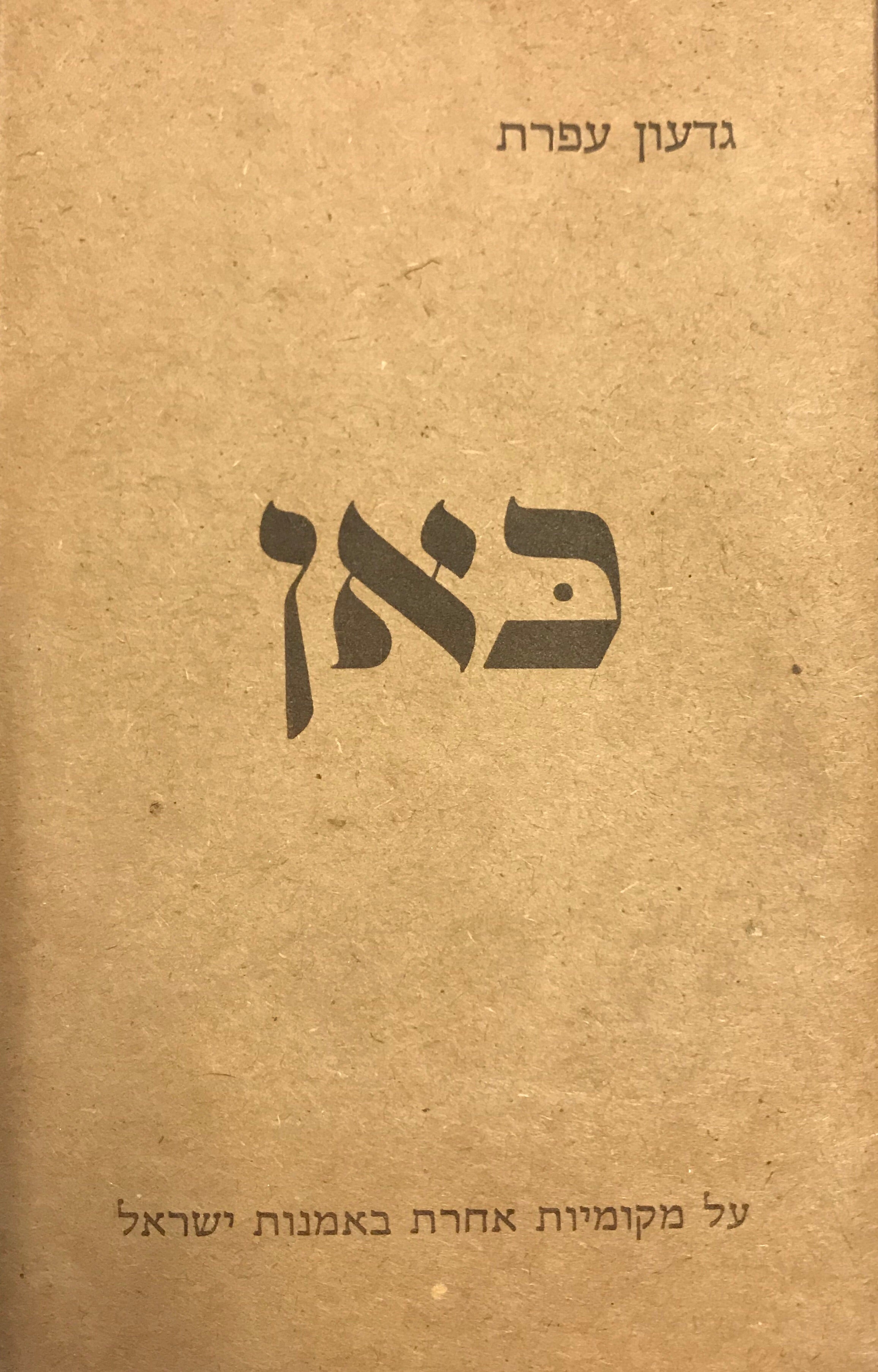 כאן