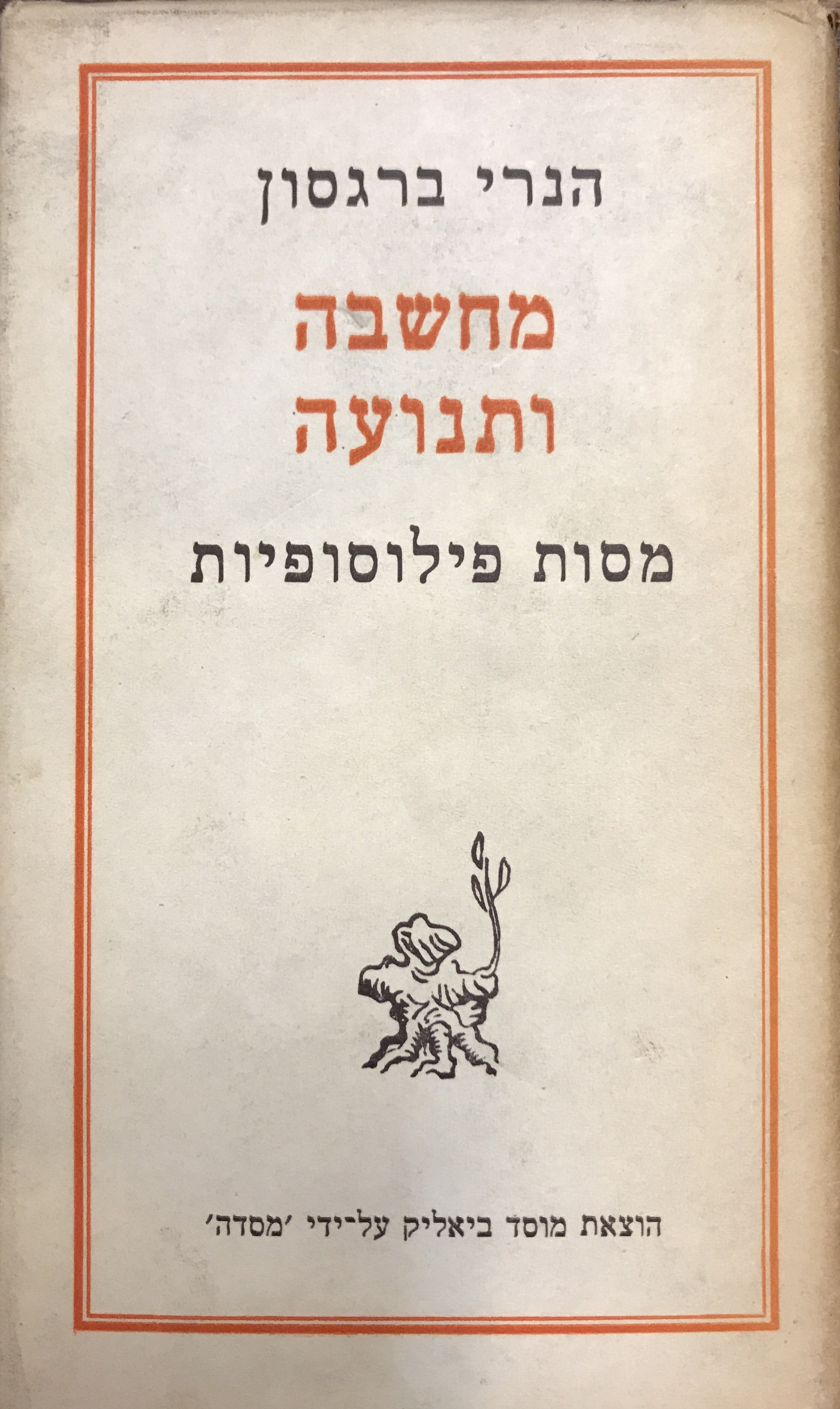מחשבה ותנועה