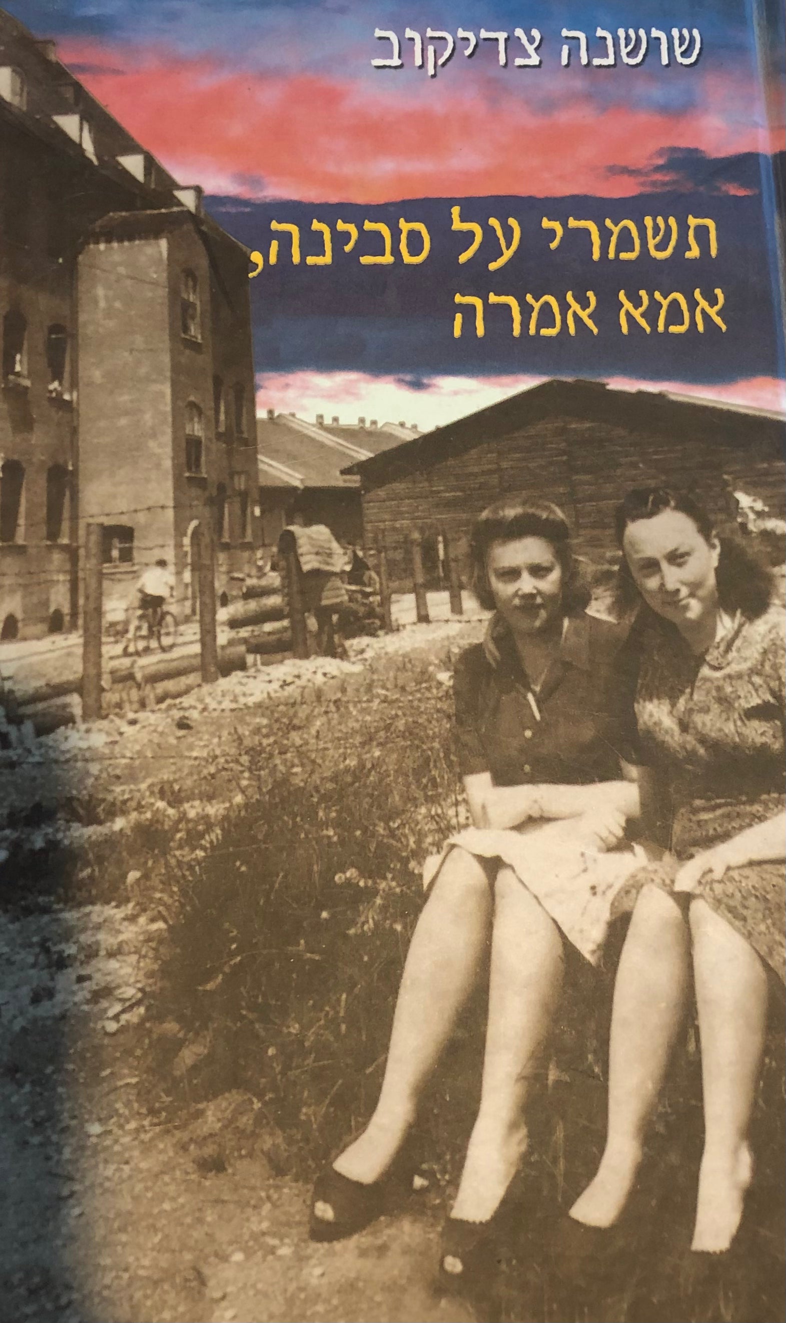 תשמרי על סבינה, אמא אמרה