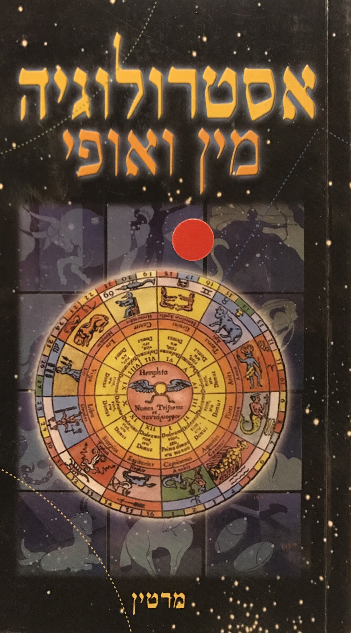 אסטרולוגיה מין ואופי